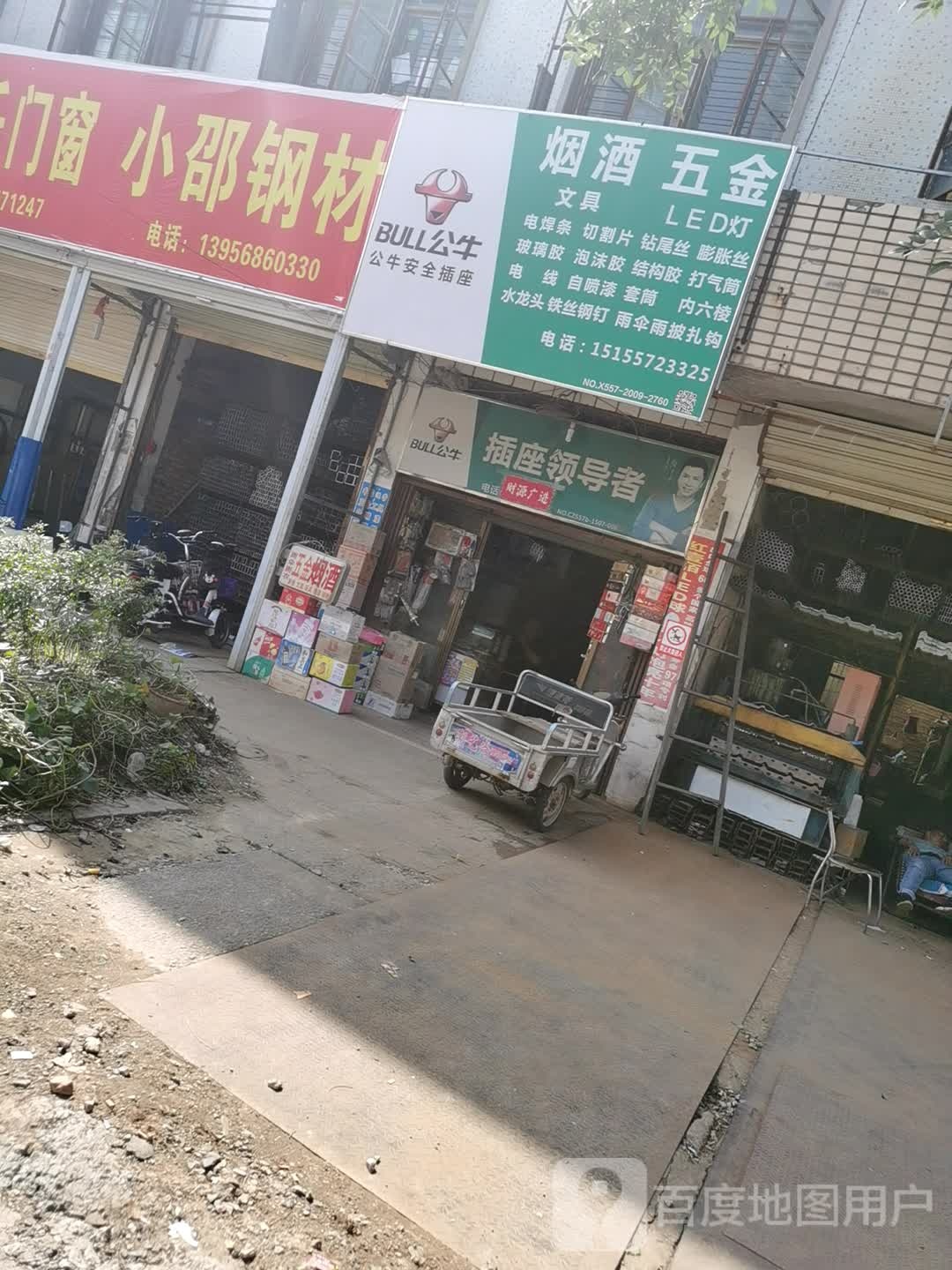 烟洒五金