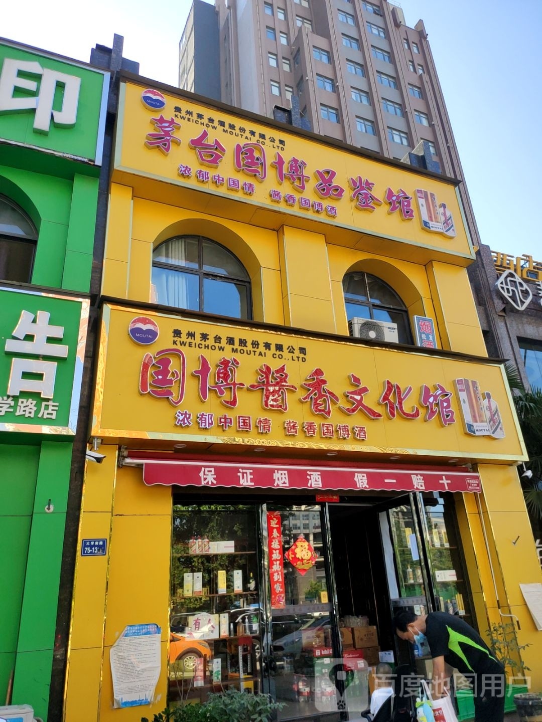 茅台王子酒(沅江路店)