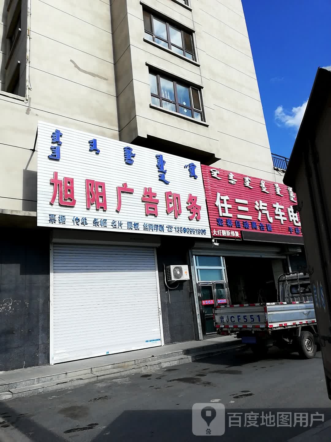 任三汽车电器