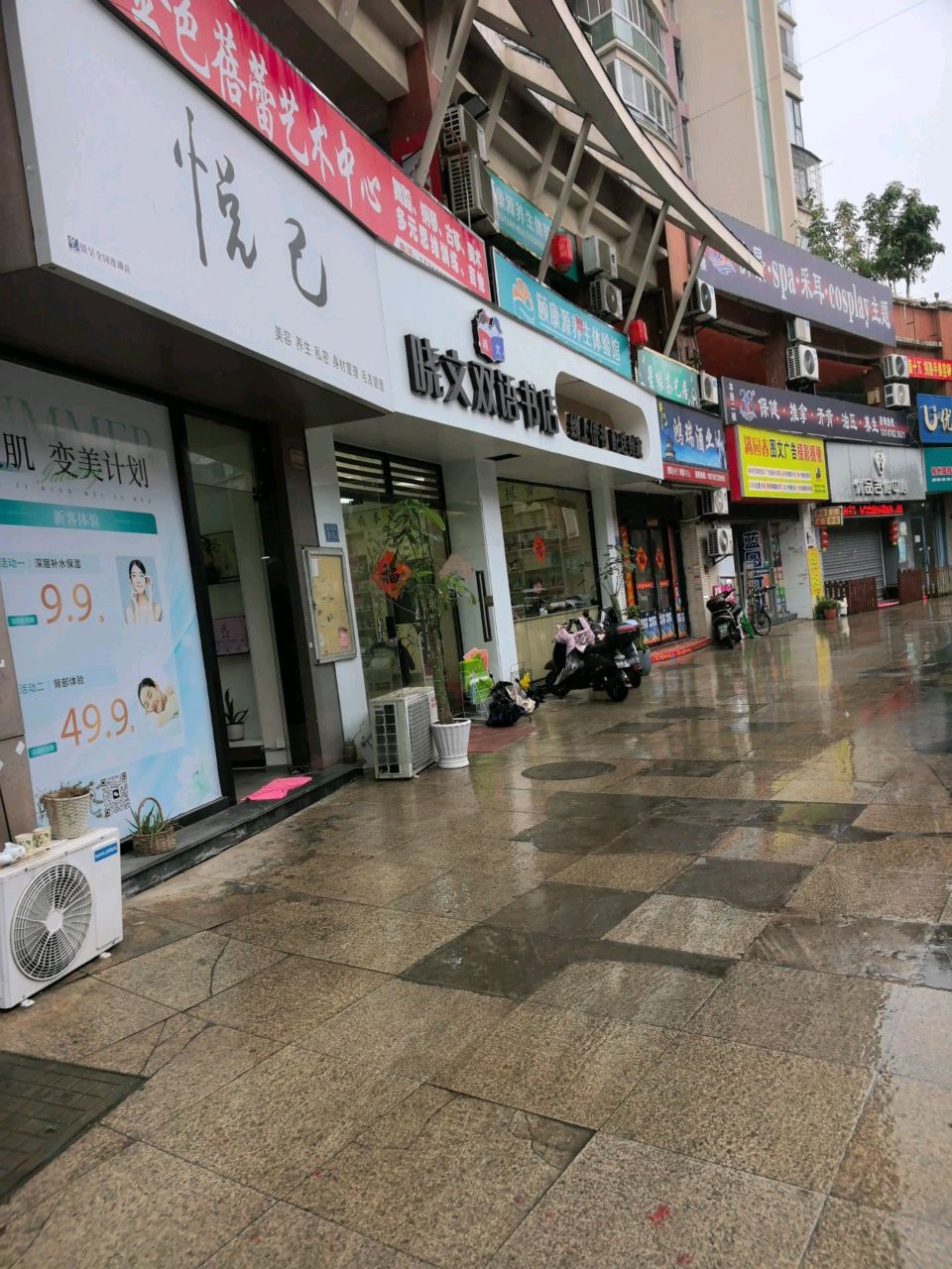 晓文双语书店