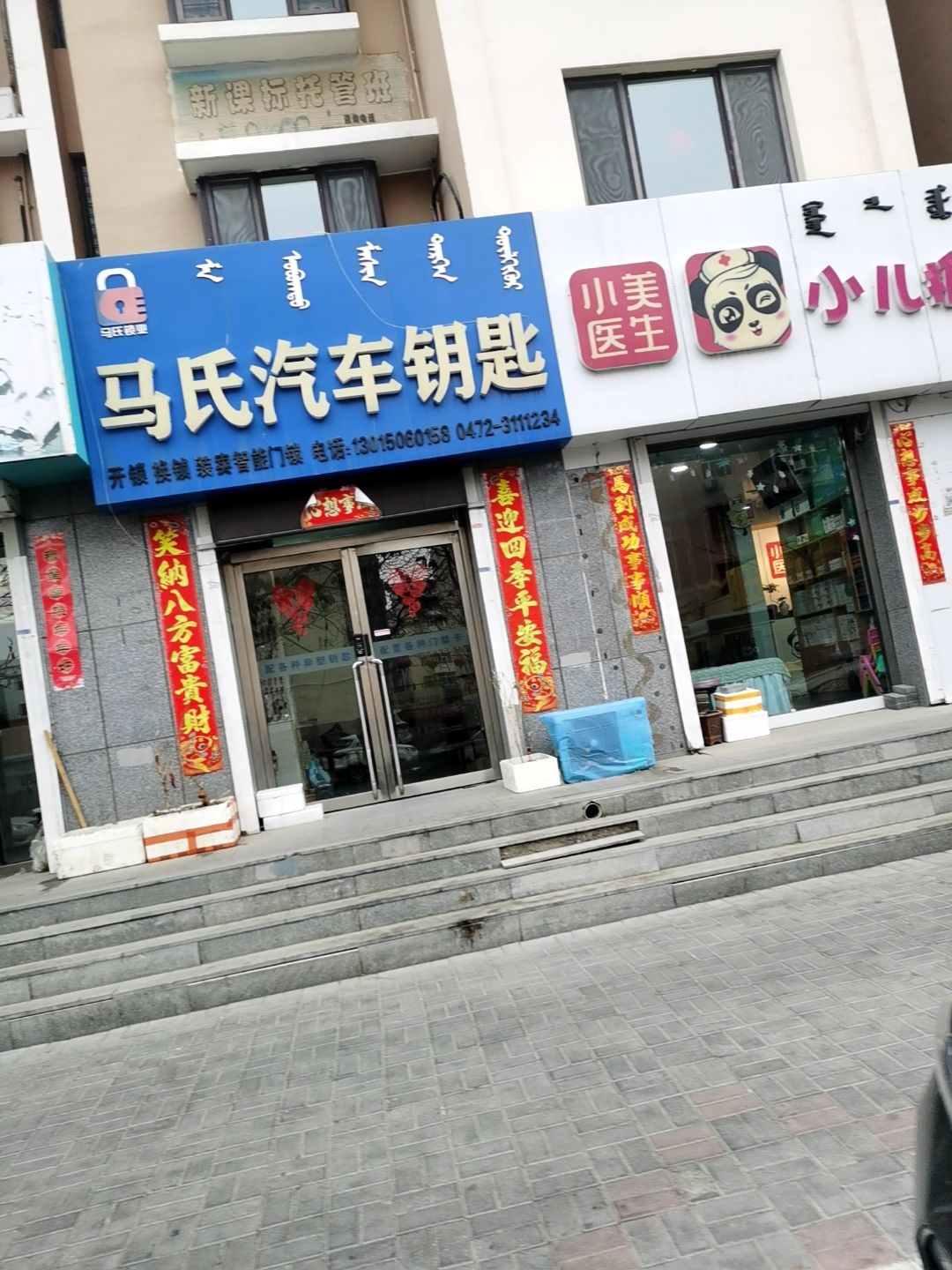 马氏汽车钥匙