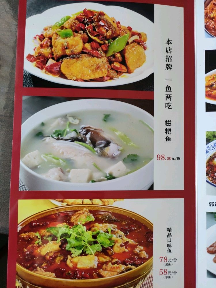 郭记渔庄烧烤