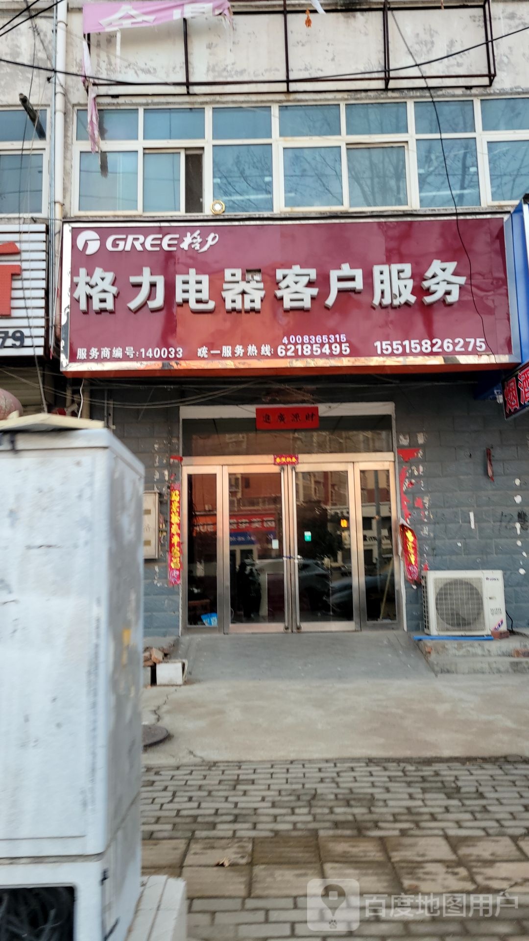 中牟县格力电器(建安路店)