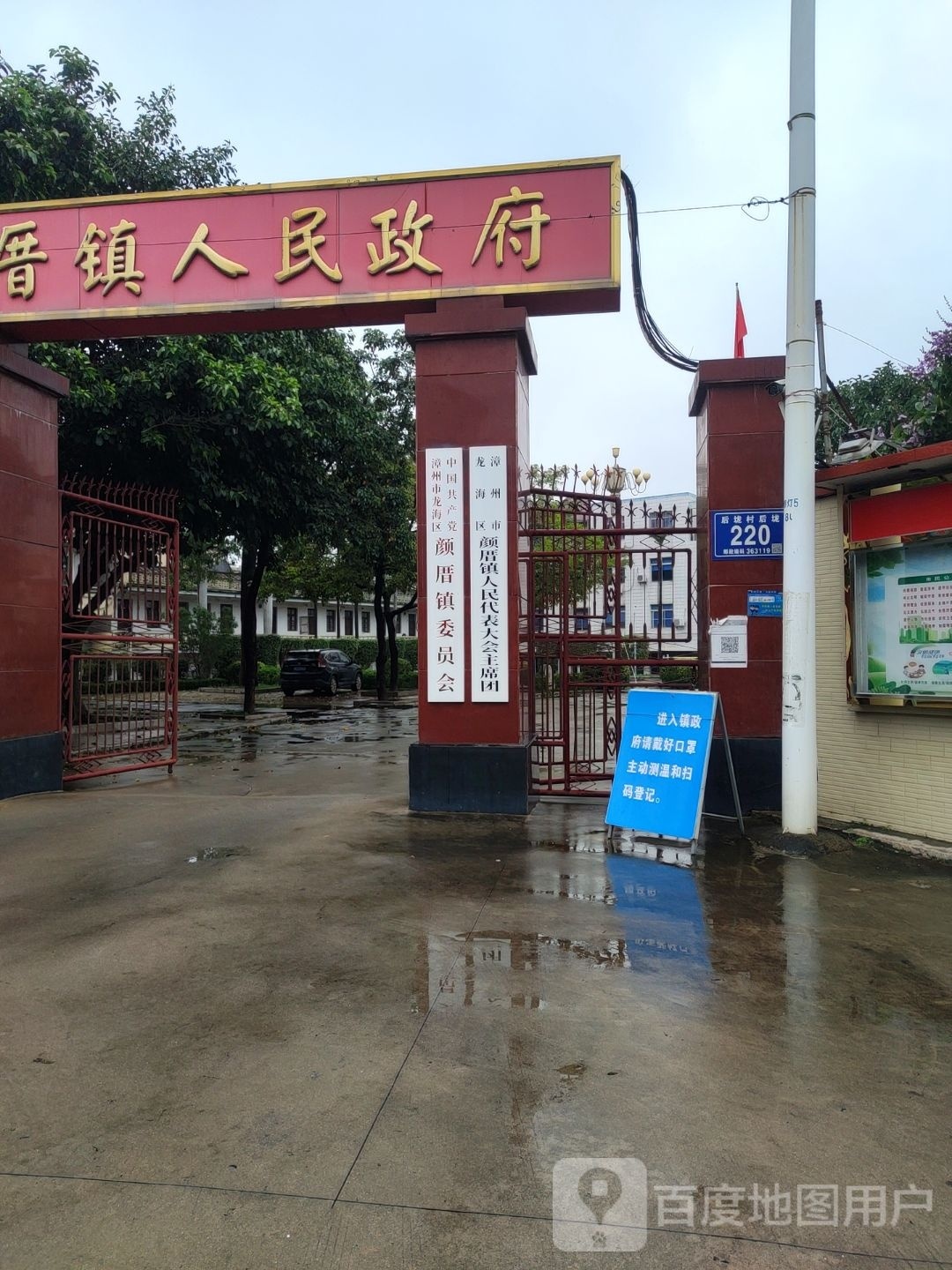 颜厝镇人民政府