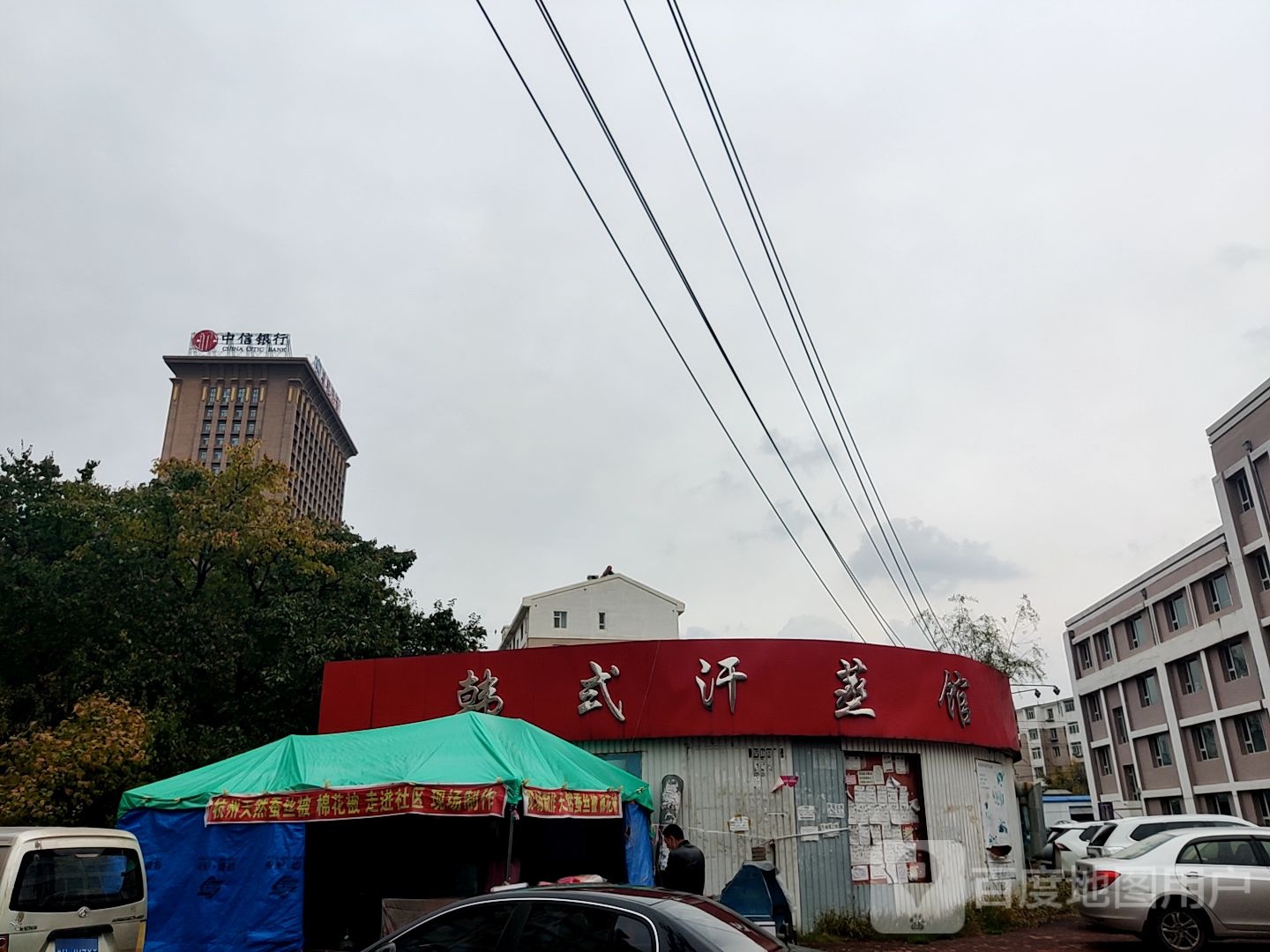 韩式汗蒸馆