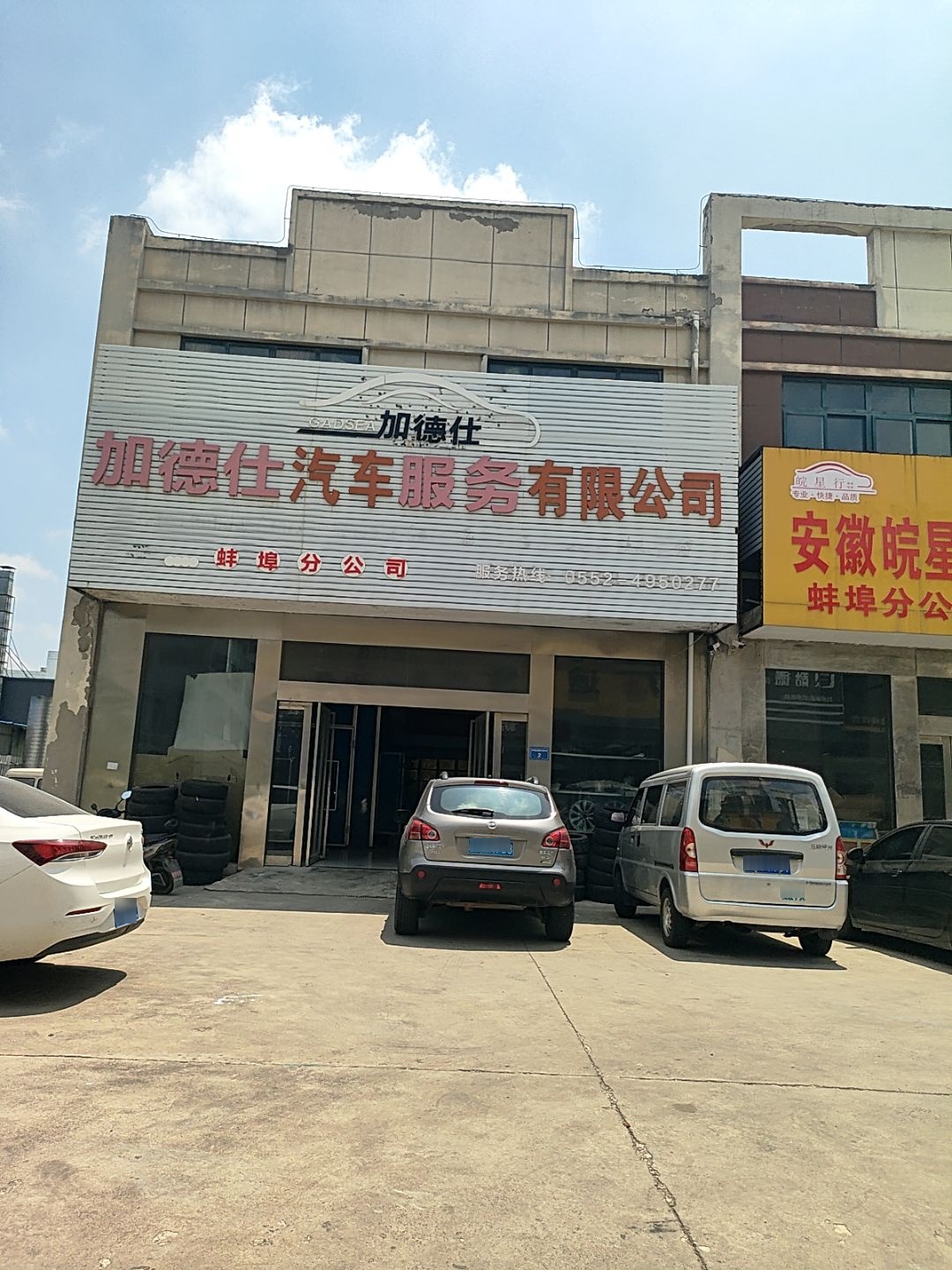 众祥汽车服务有限公司