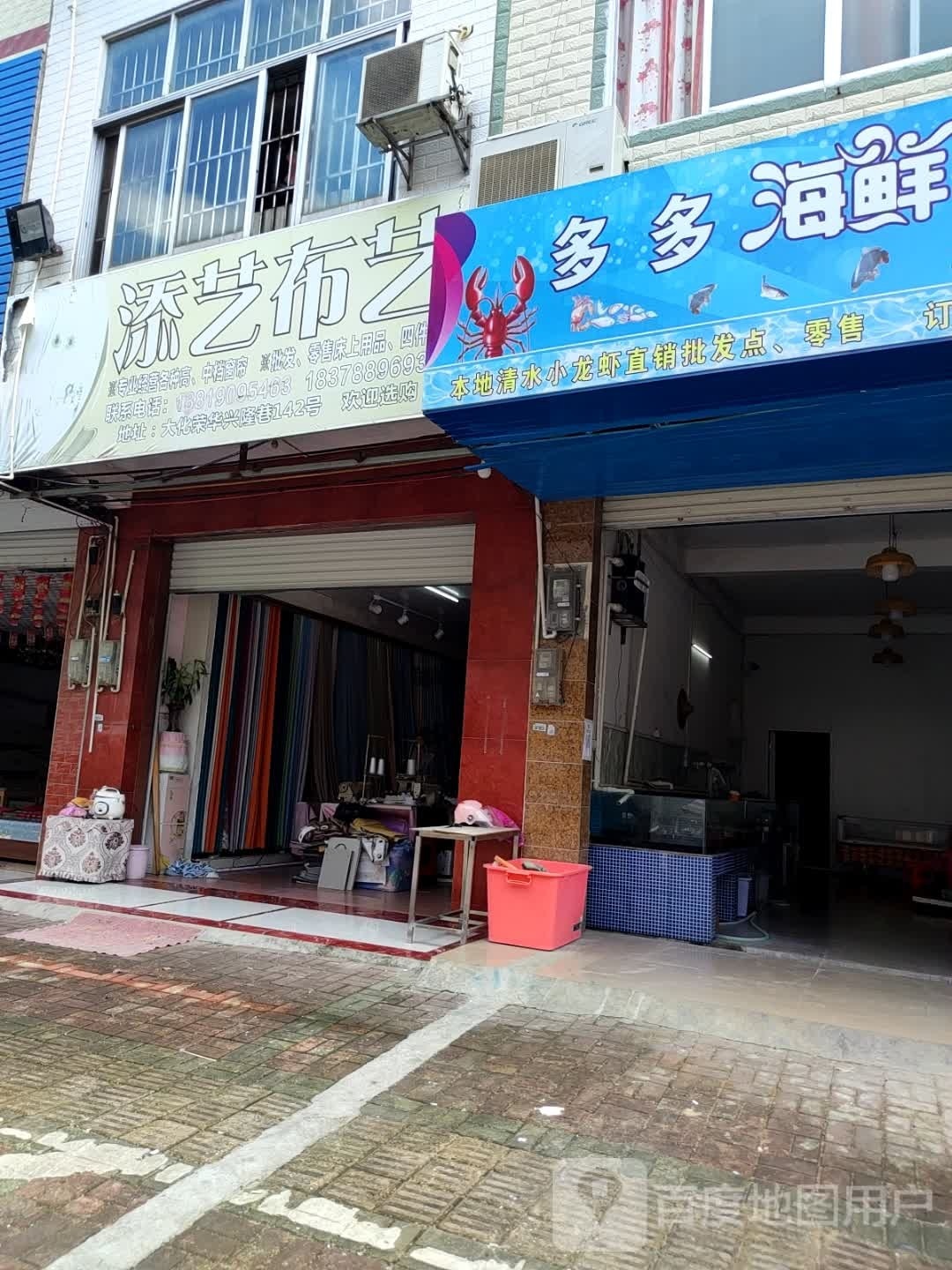 多多男惆海鲜超市