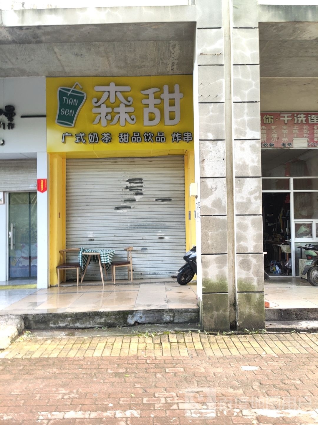 森甜广式奶茶甜品饮品