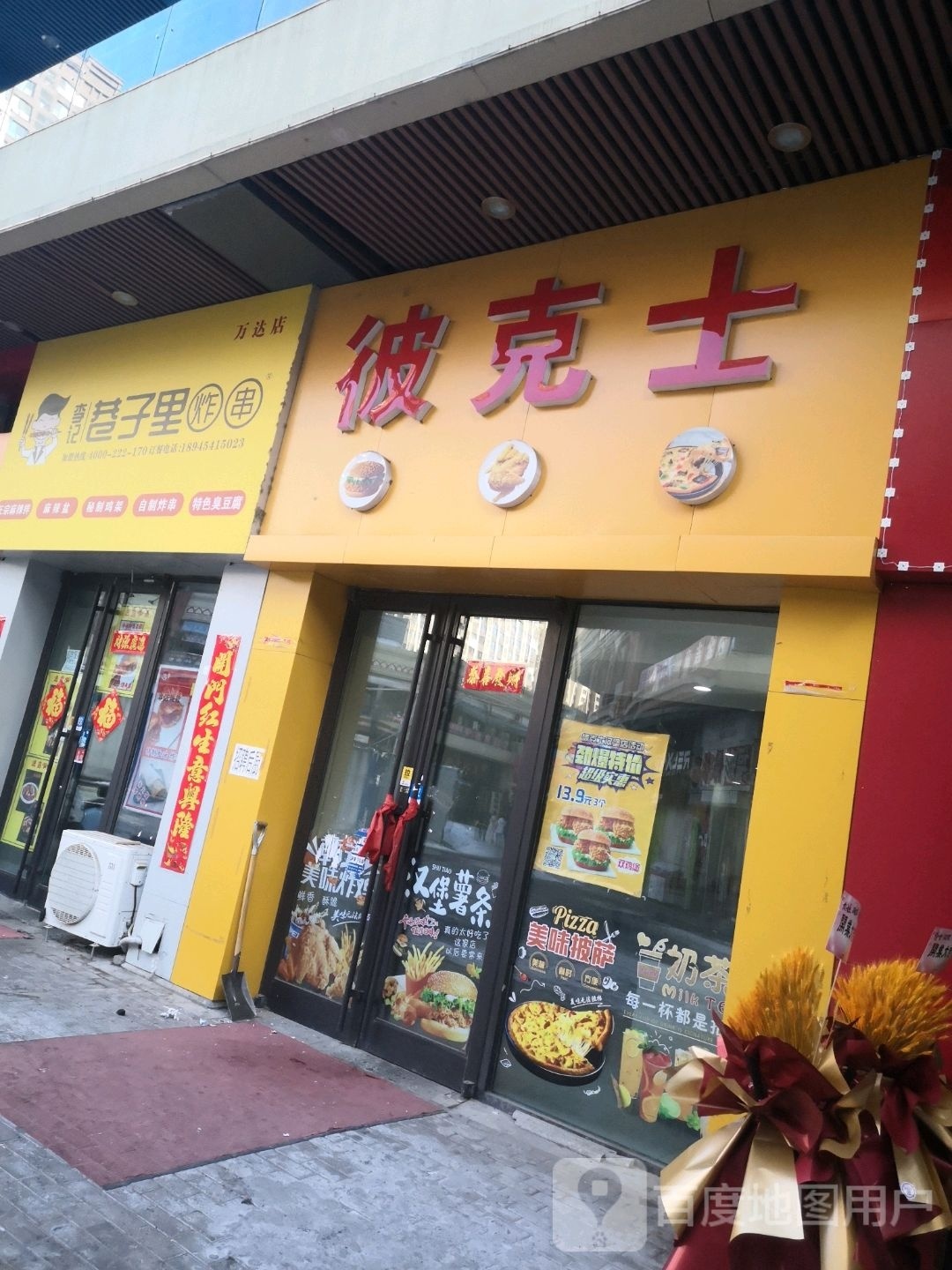 彼克士(万达店)