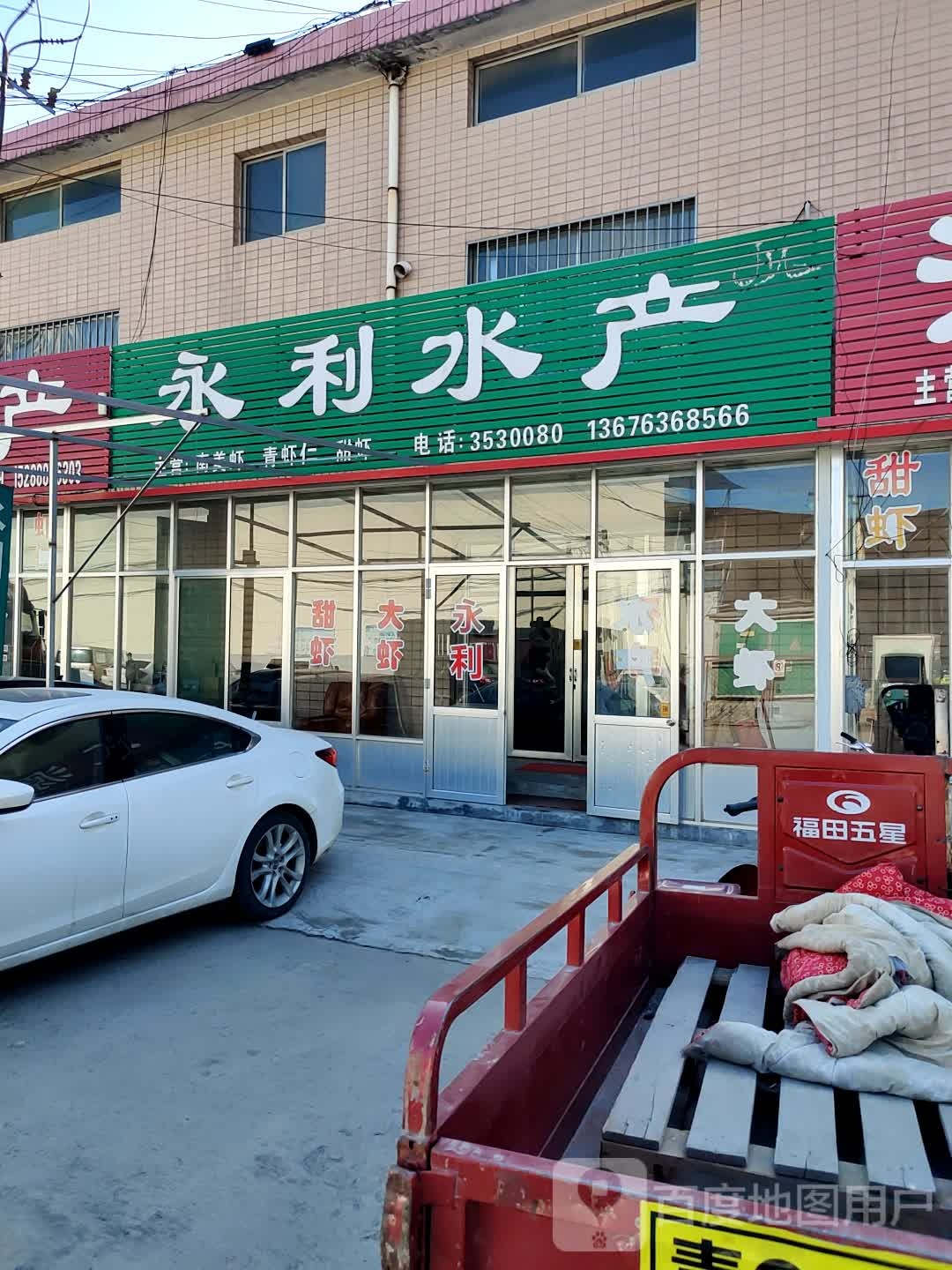 永利水产