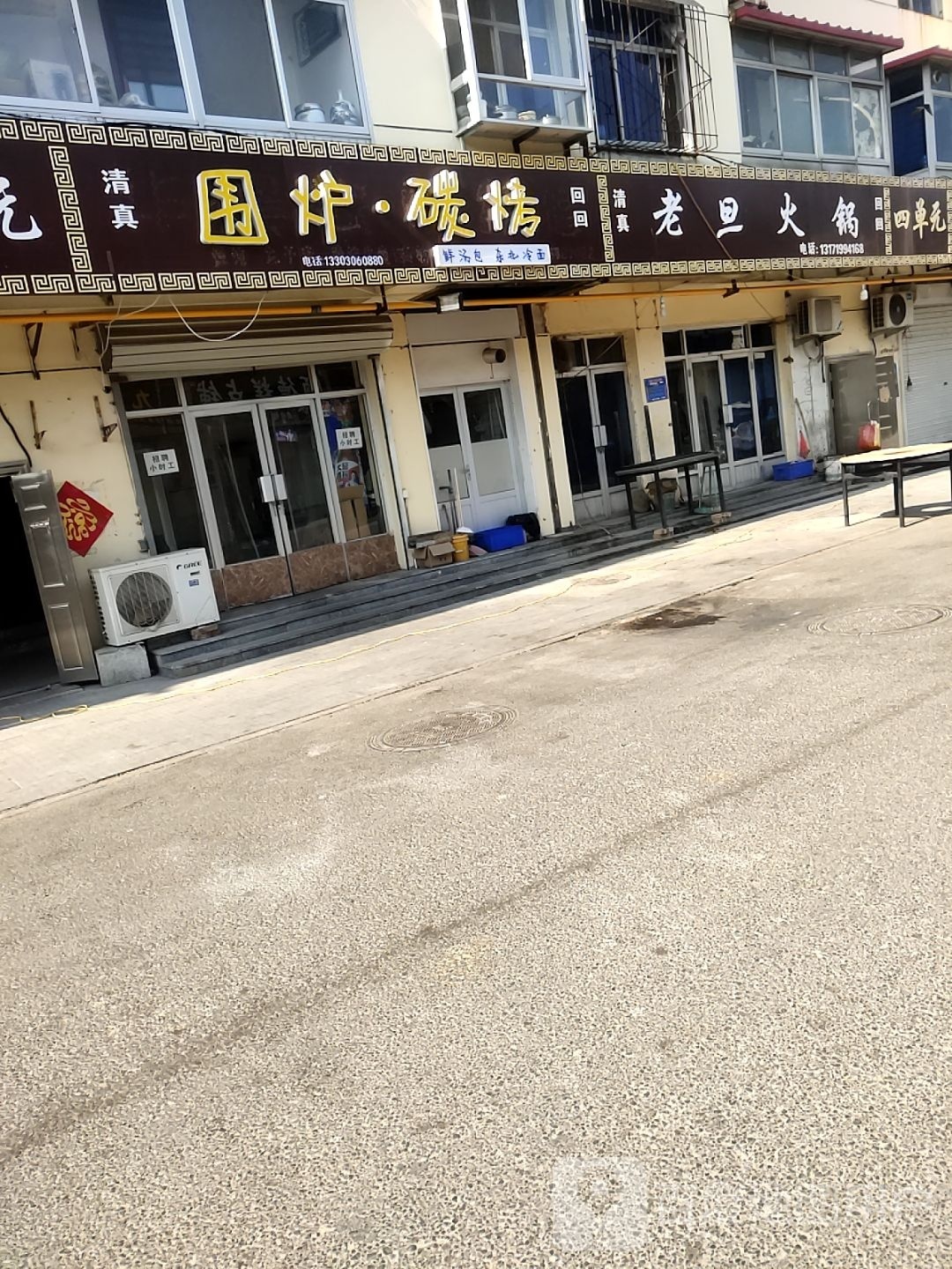 鳞晒围·炉玑碳烤
