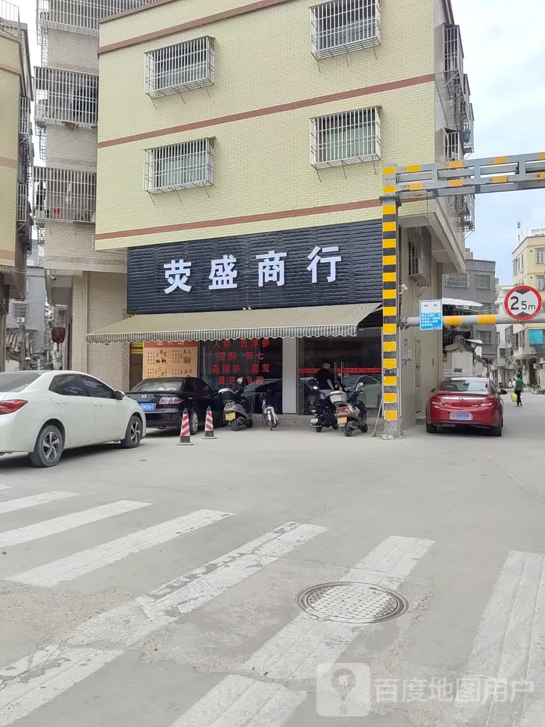荧盛商行