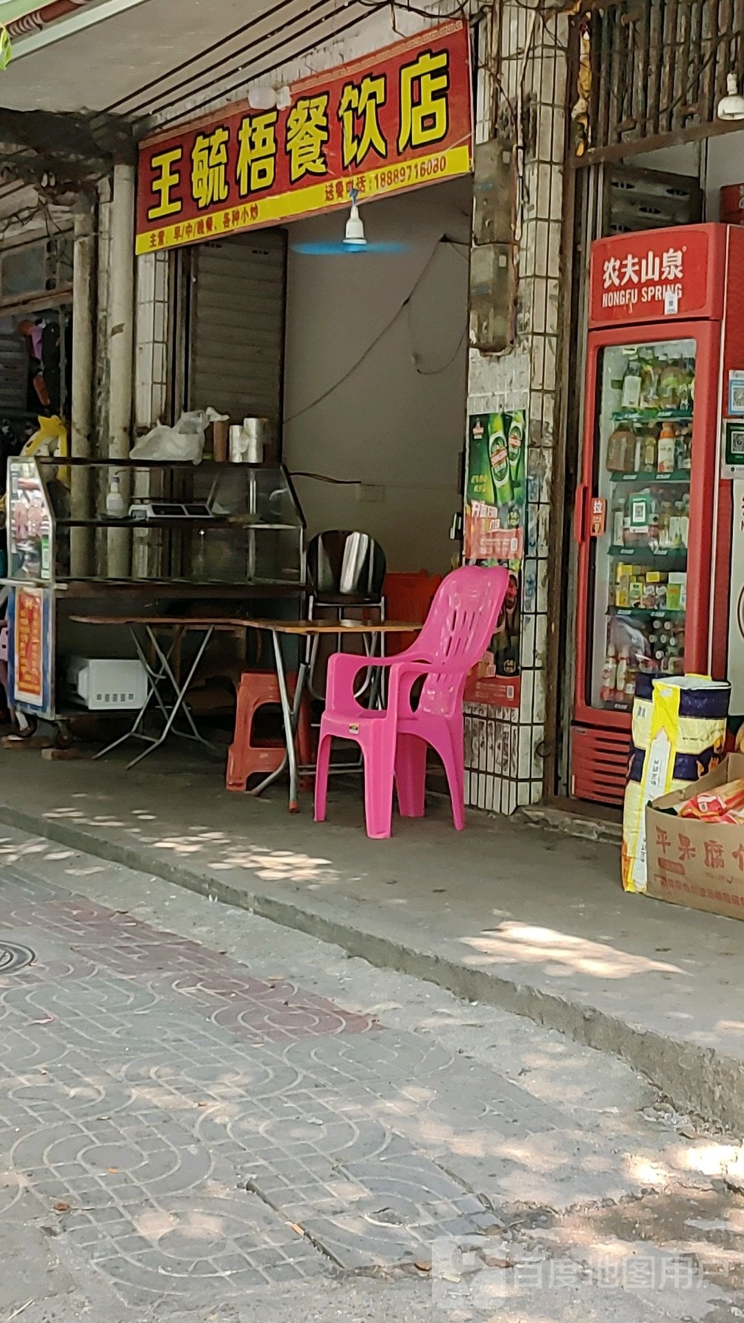 梧星餐饮店