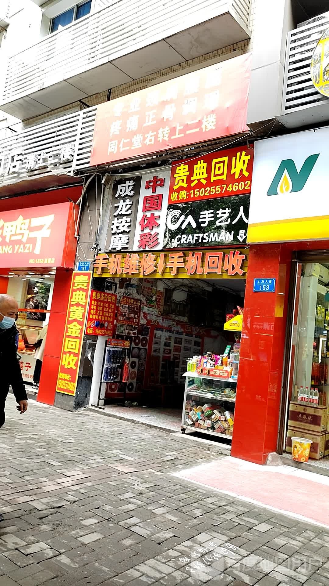 Craftsman纤手艺人(万州五桥店)