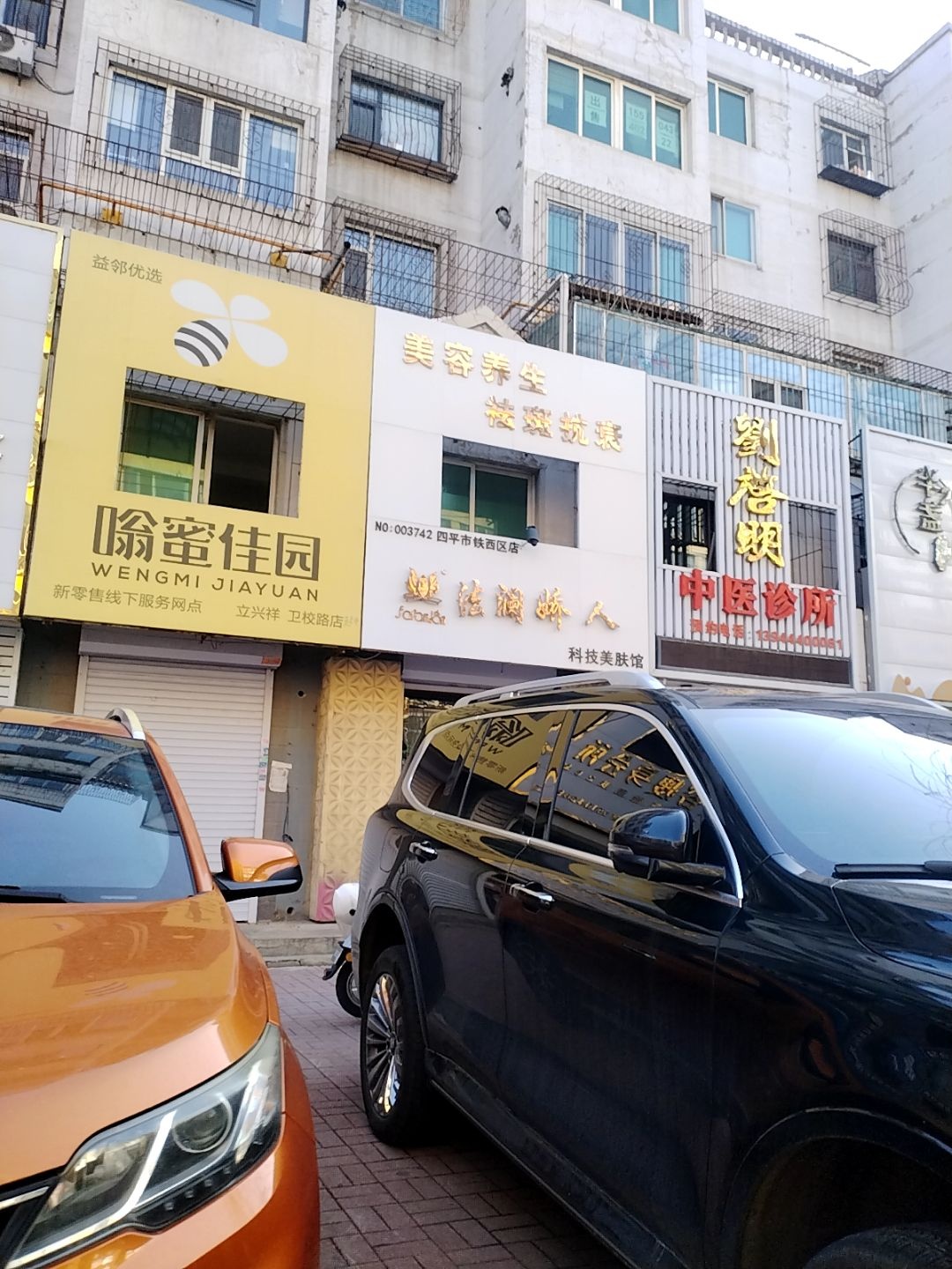 嗡蜜佳园