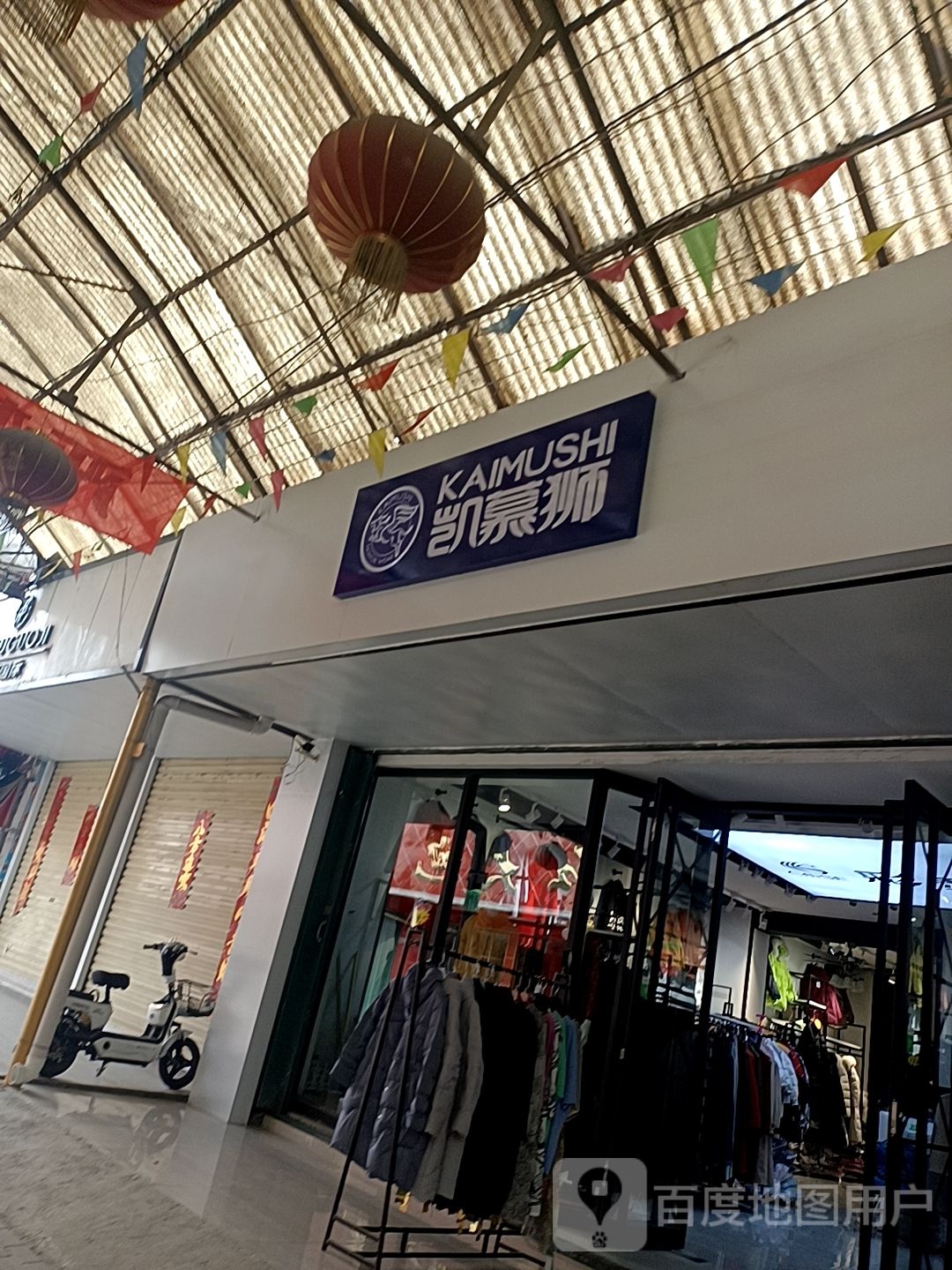 邓州市穰东镇凯慕狮(仲景路店)