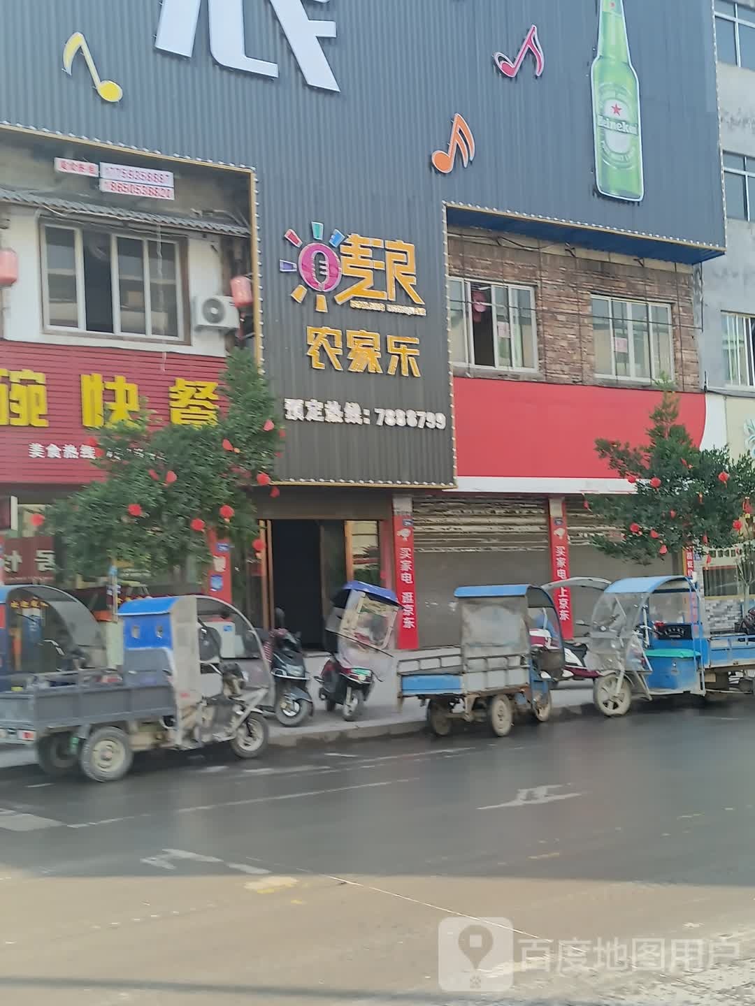 唛浪农家乐