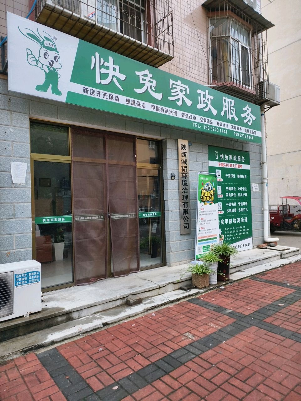 快兔家家政服务