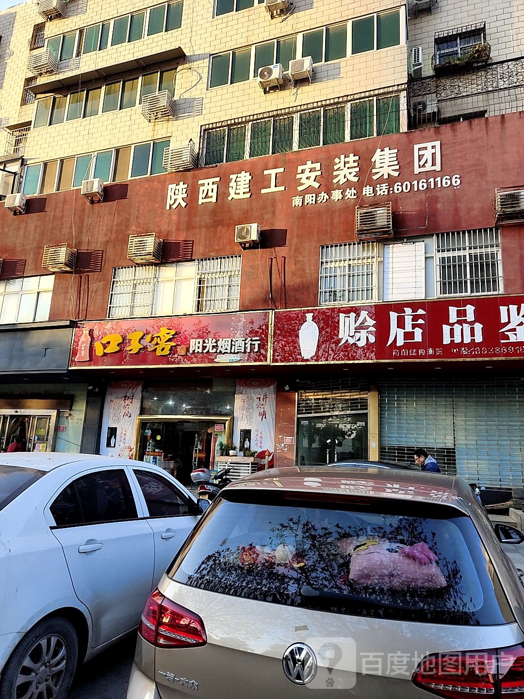 阳光烟酒行(张衡路店)