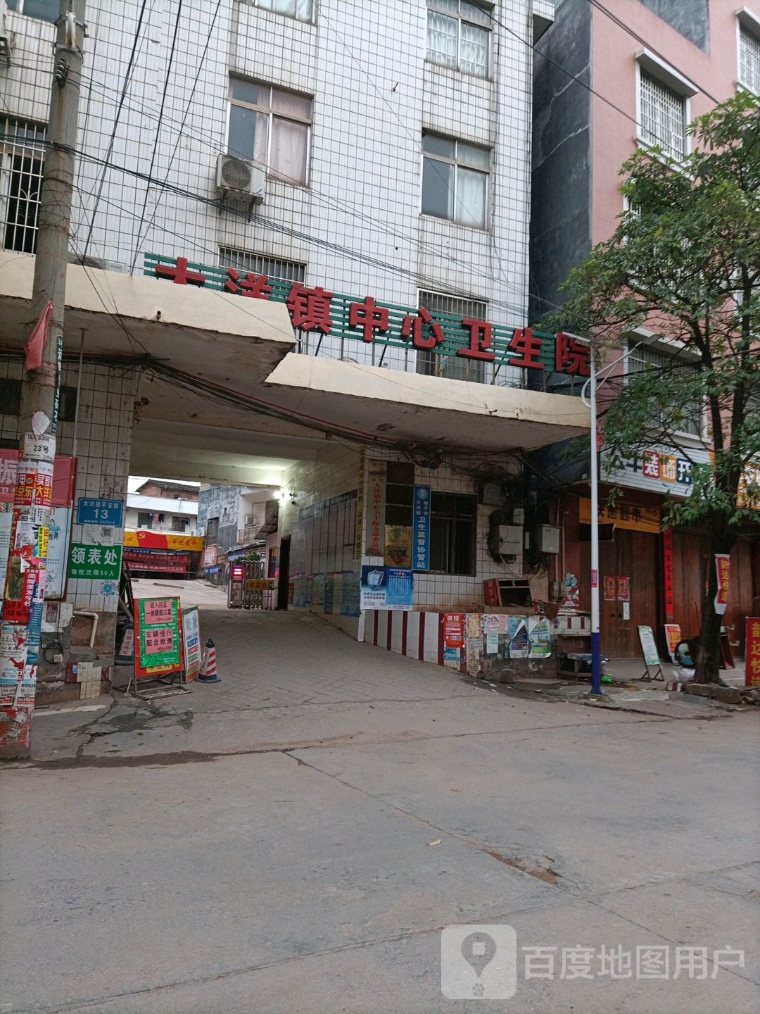 桂平市大洋镇中心卫生院