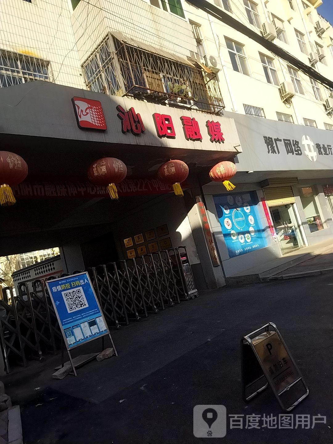 沁阳市融媒体中心