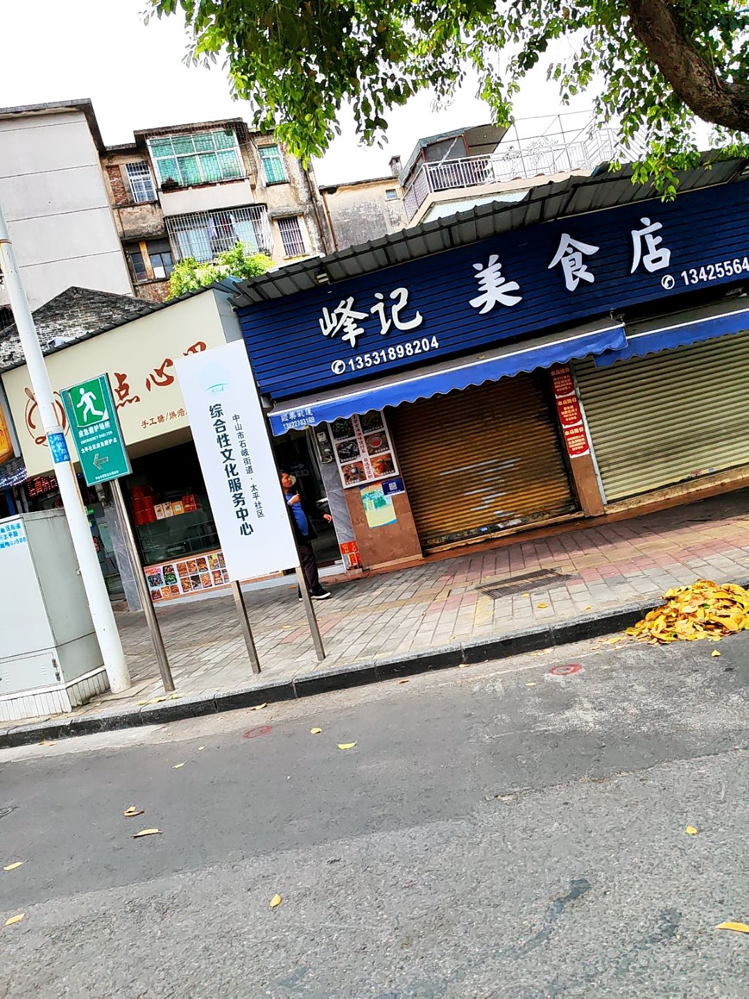 峰记美食店(石岐店)