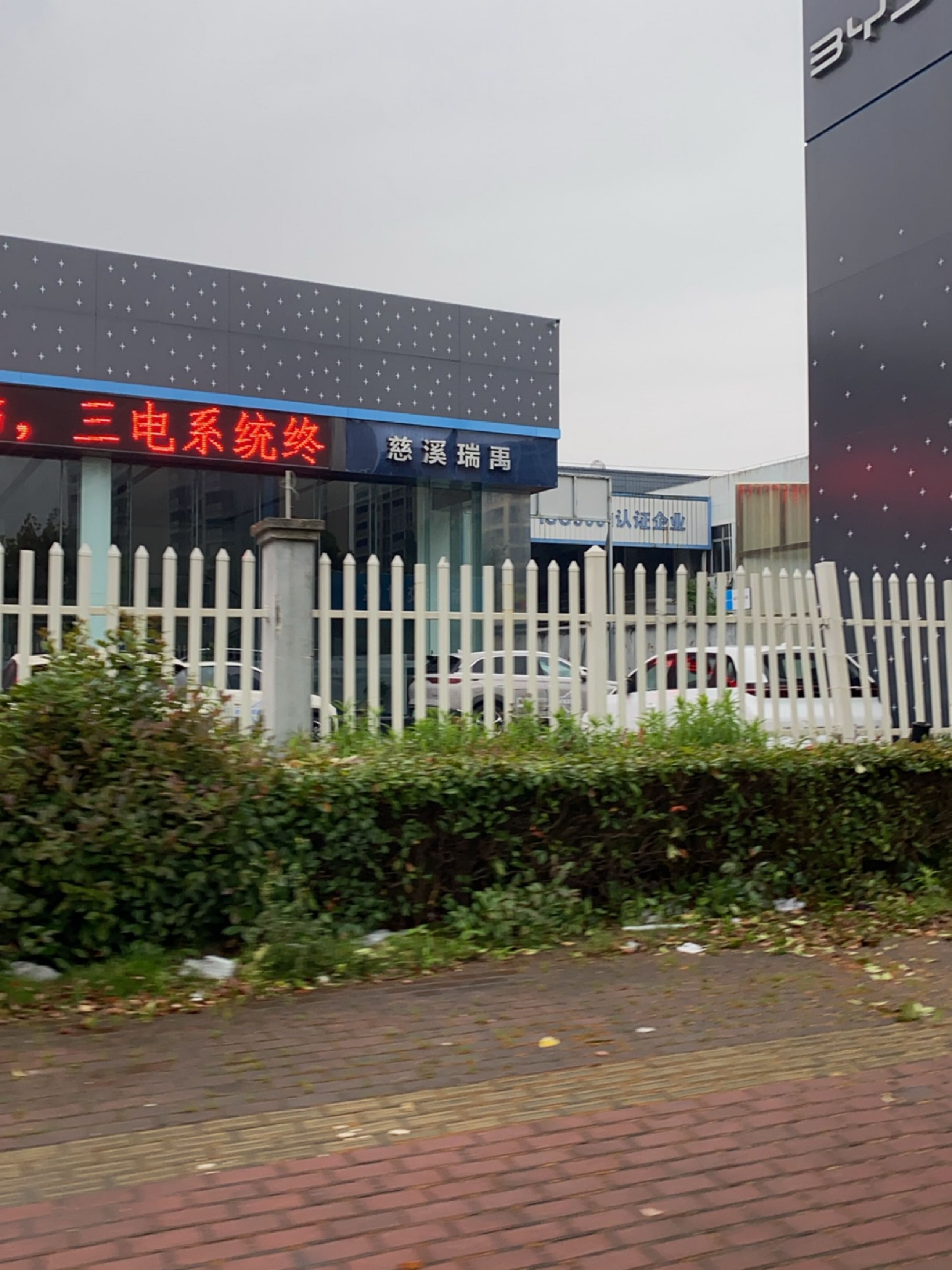 比亚迪汽车海洋网(慈溪瑞禹4S店)