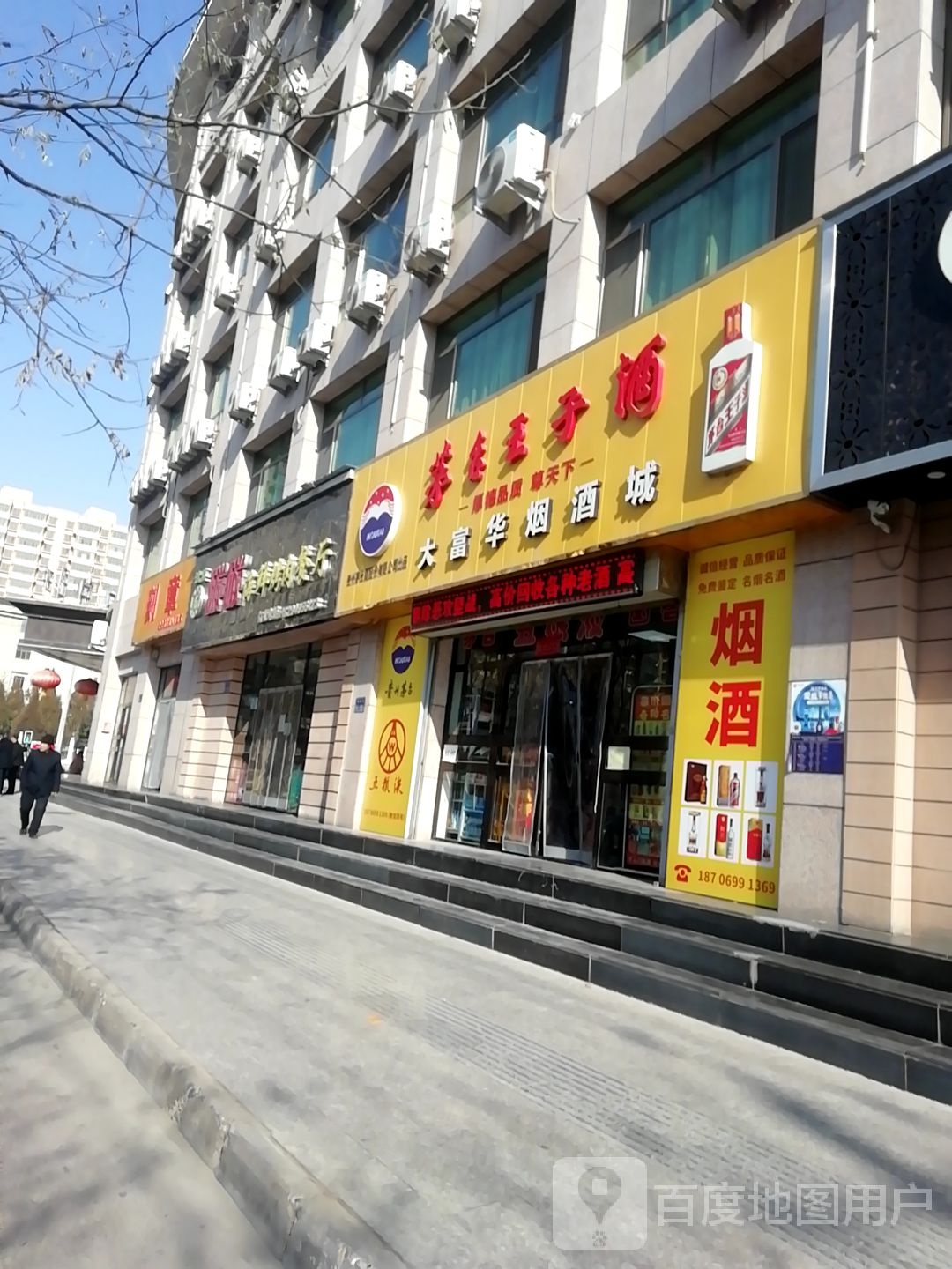 大富华烟酒城
