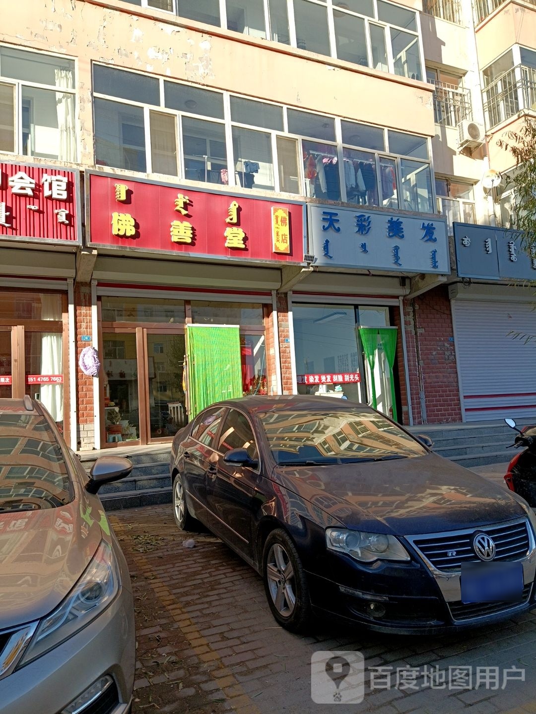 天彩理发