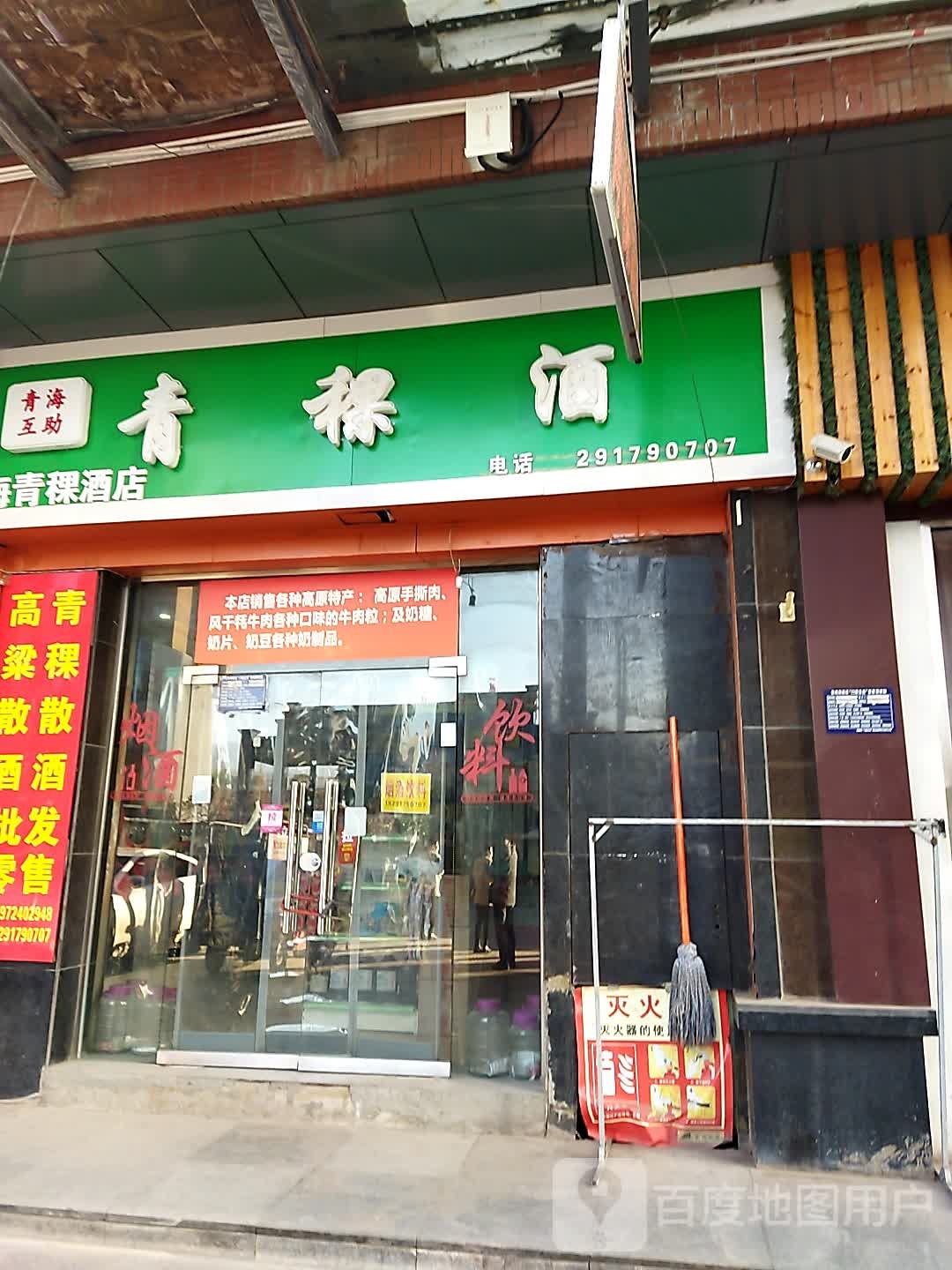 民海青稞酒店(水木清华店)