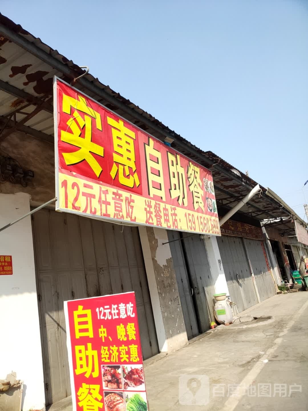 实惠殃爻自助餐(镇南路店)