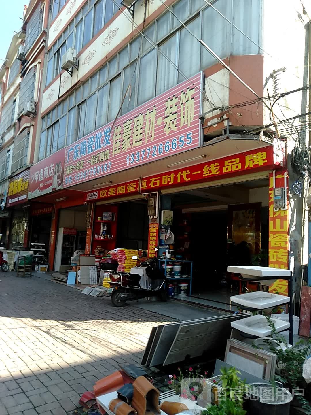 迎福来陶瓷