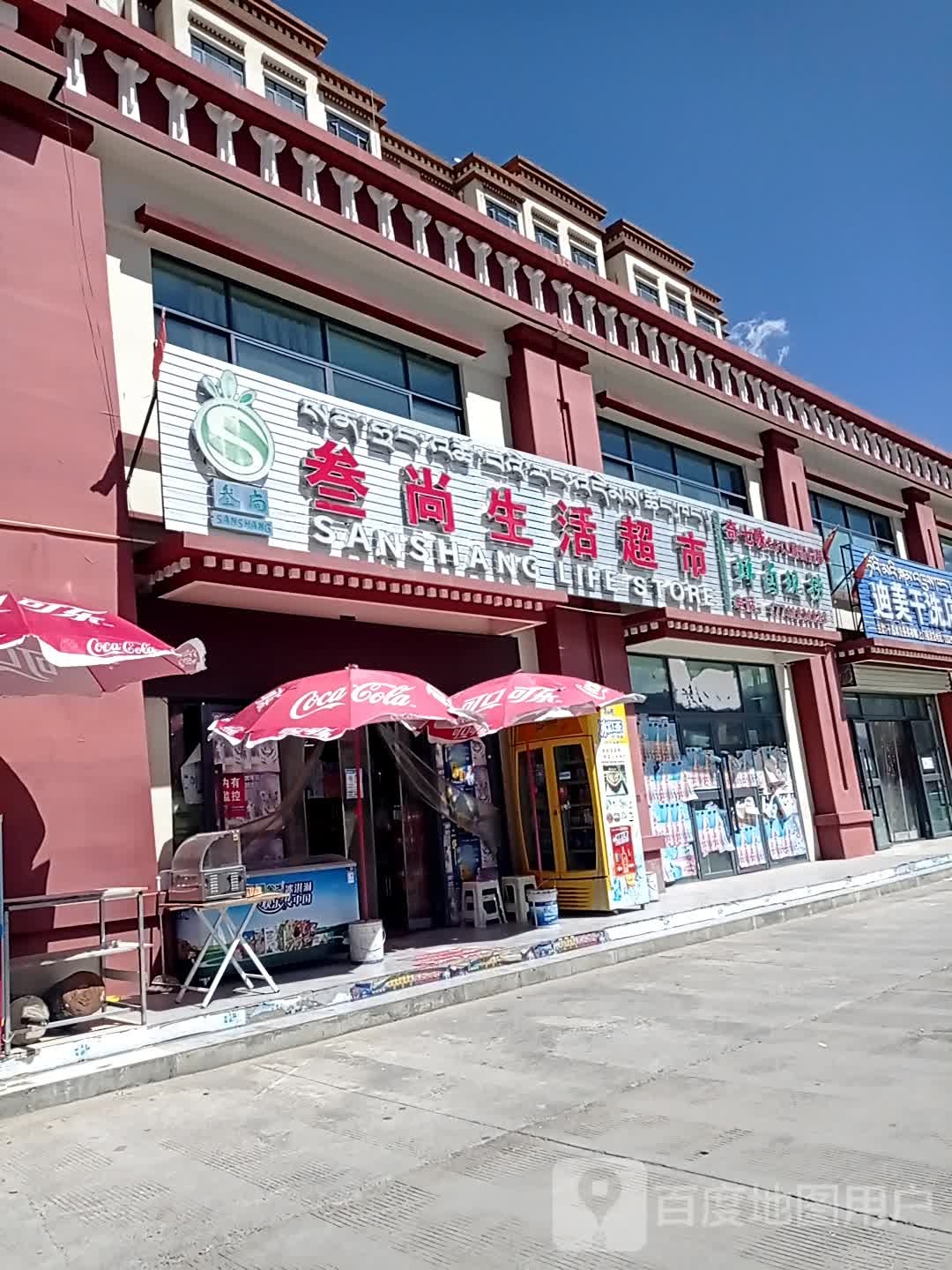 叁尚生活城市