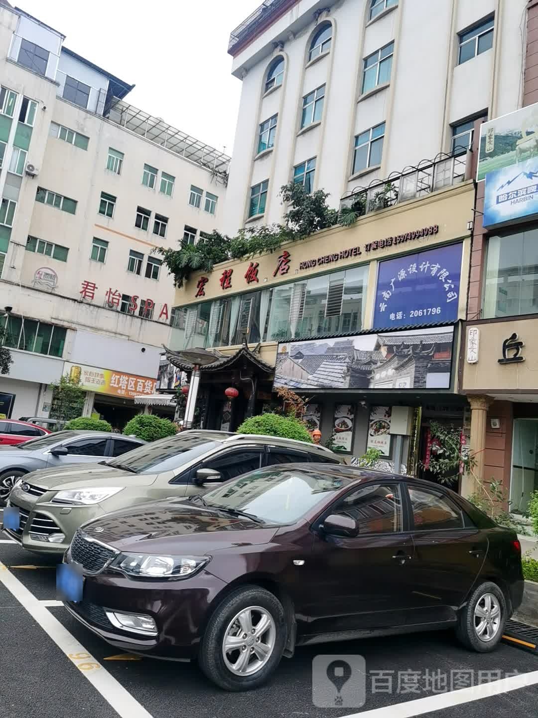 军怡SPA会所