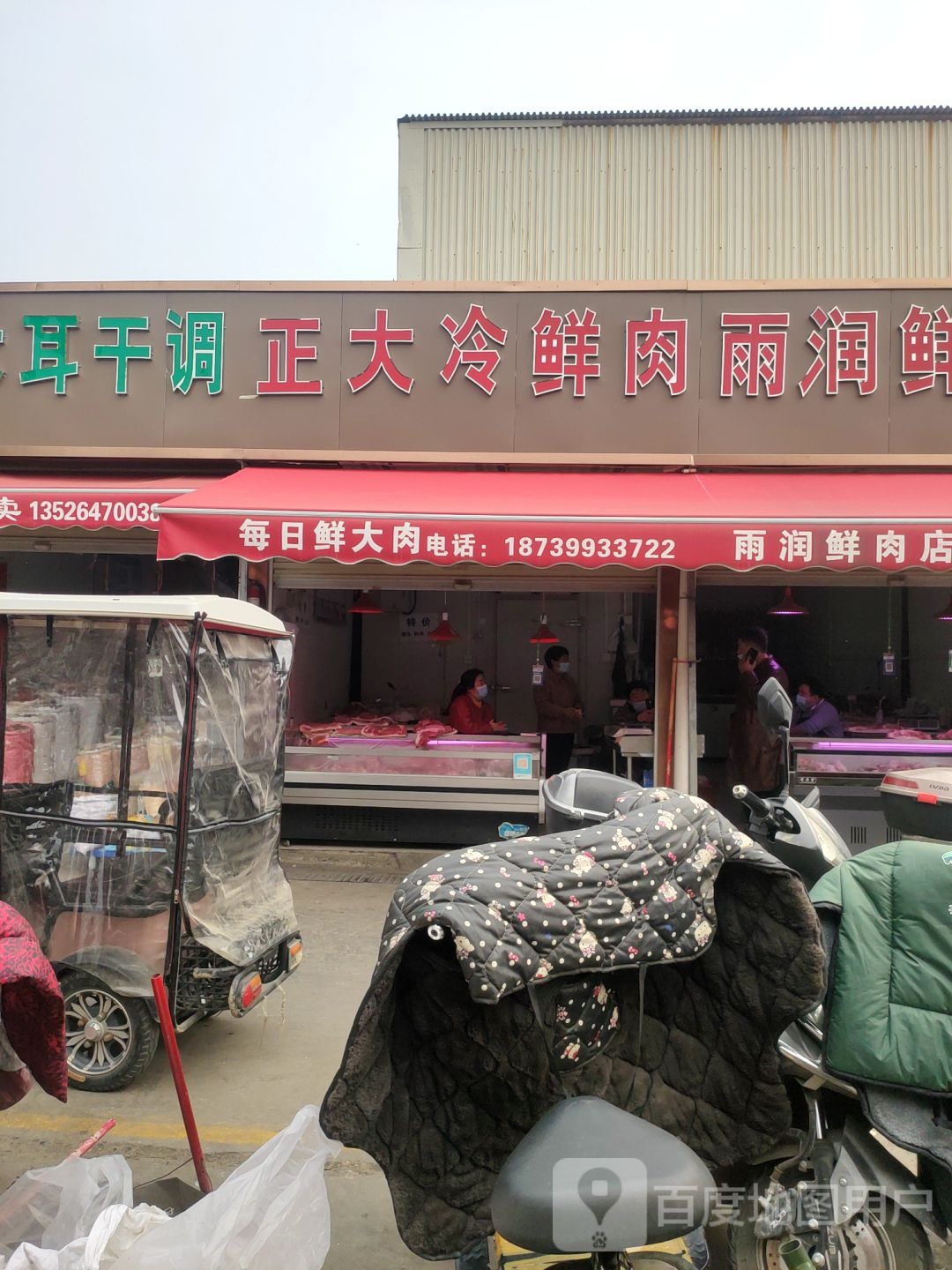 正品鲜肉店