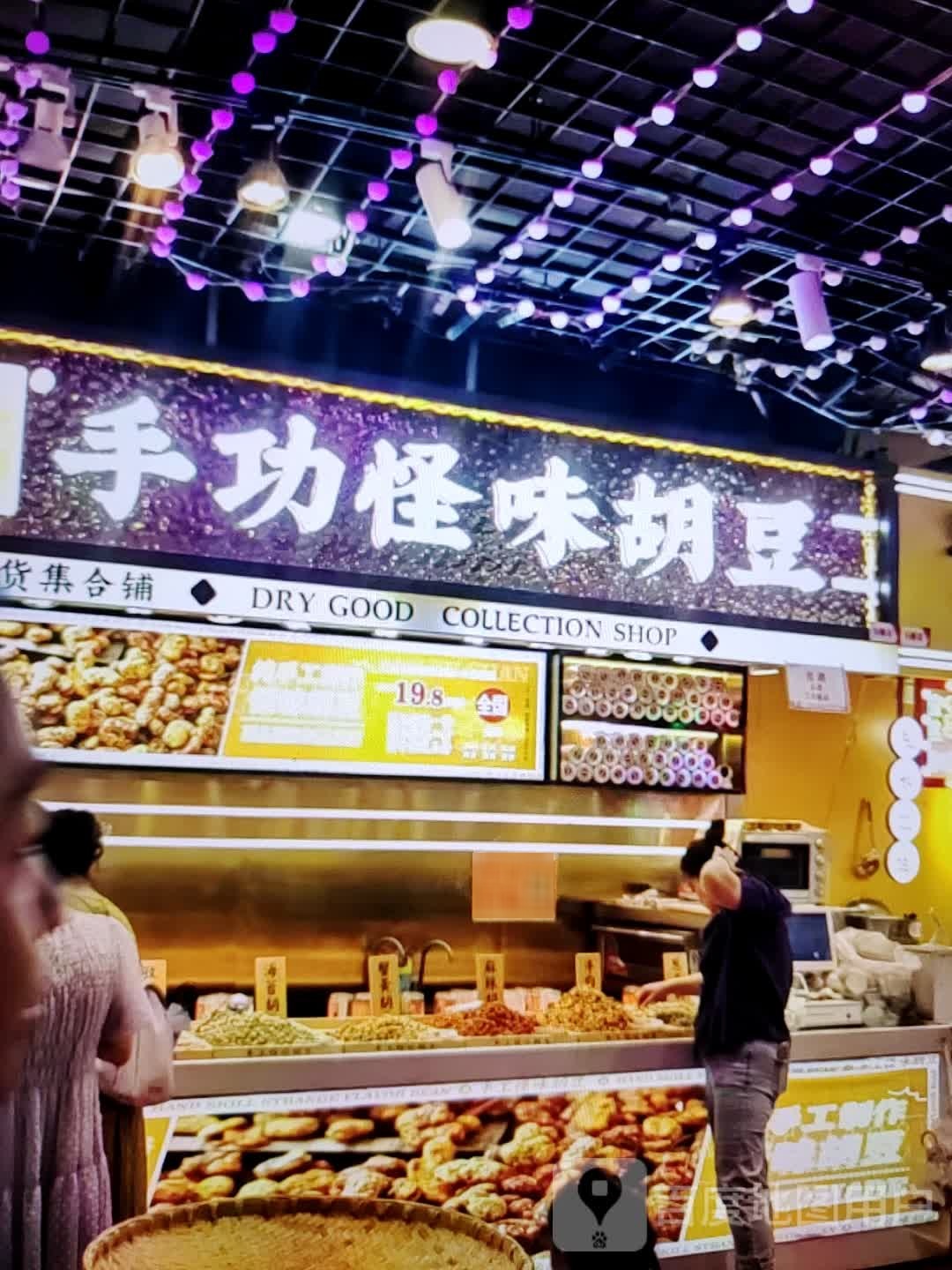 手功怪味胡豆(灵宝百货楼店)