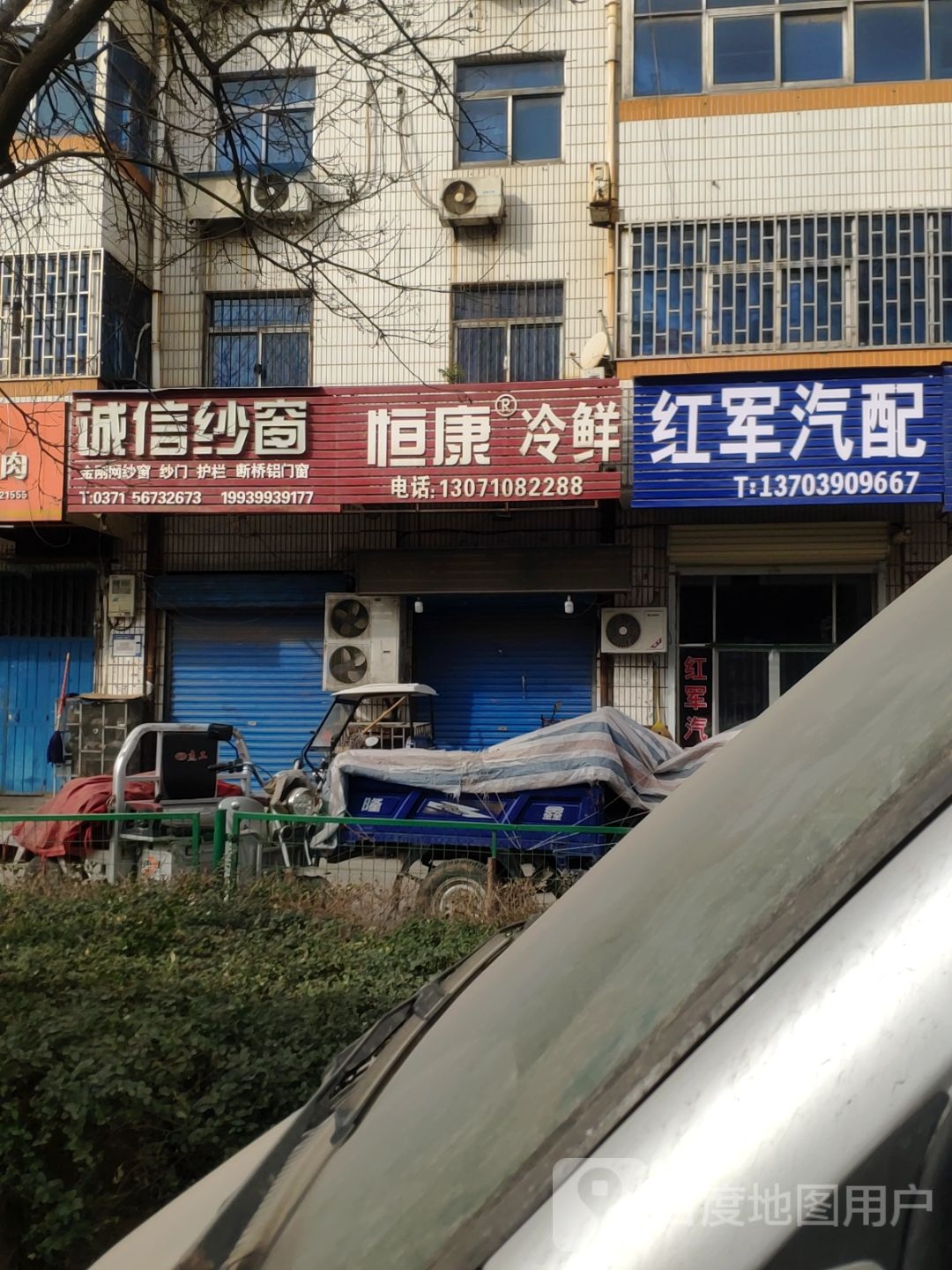 巩义市康店镇恒康冷鲜