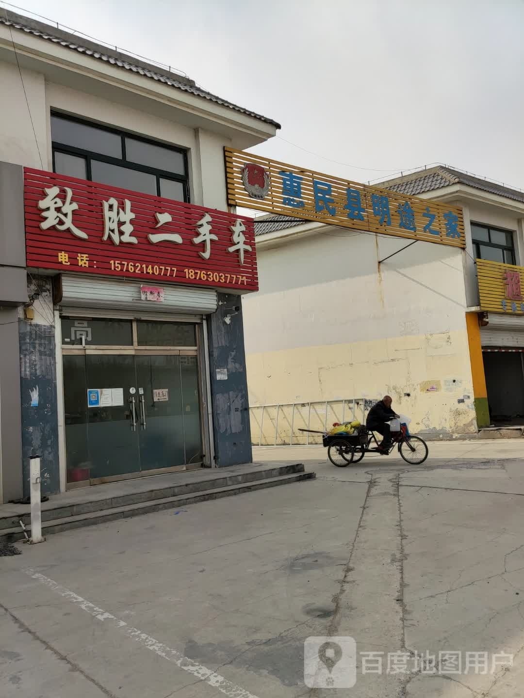 致胜二手车