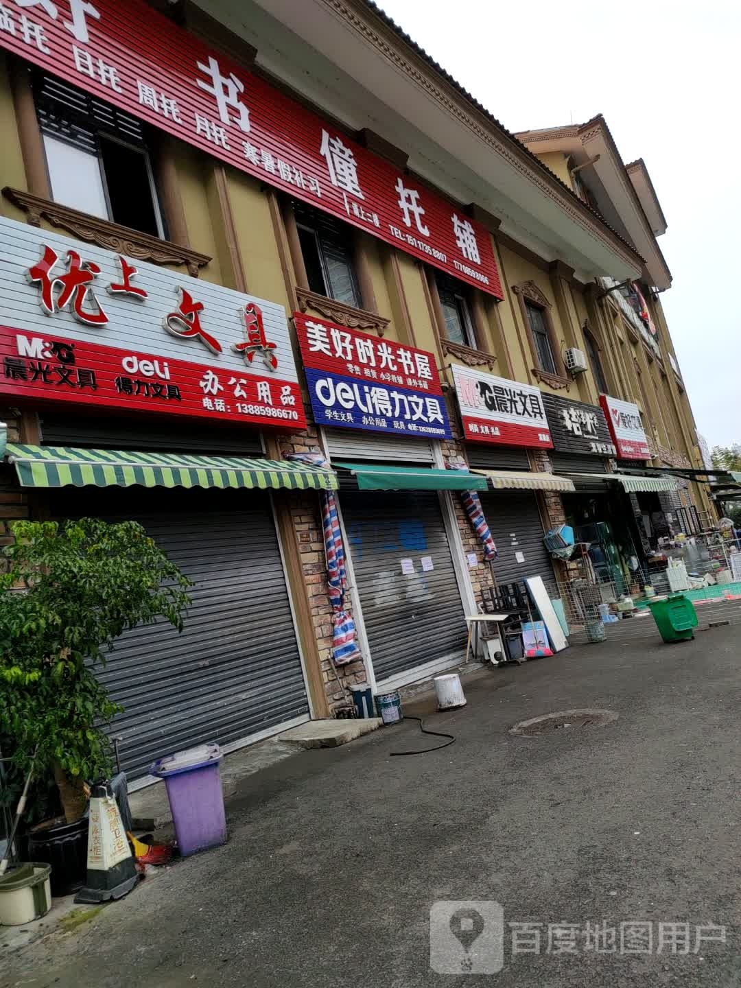 美好时光书wu