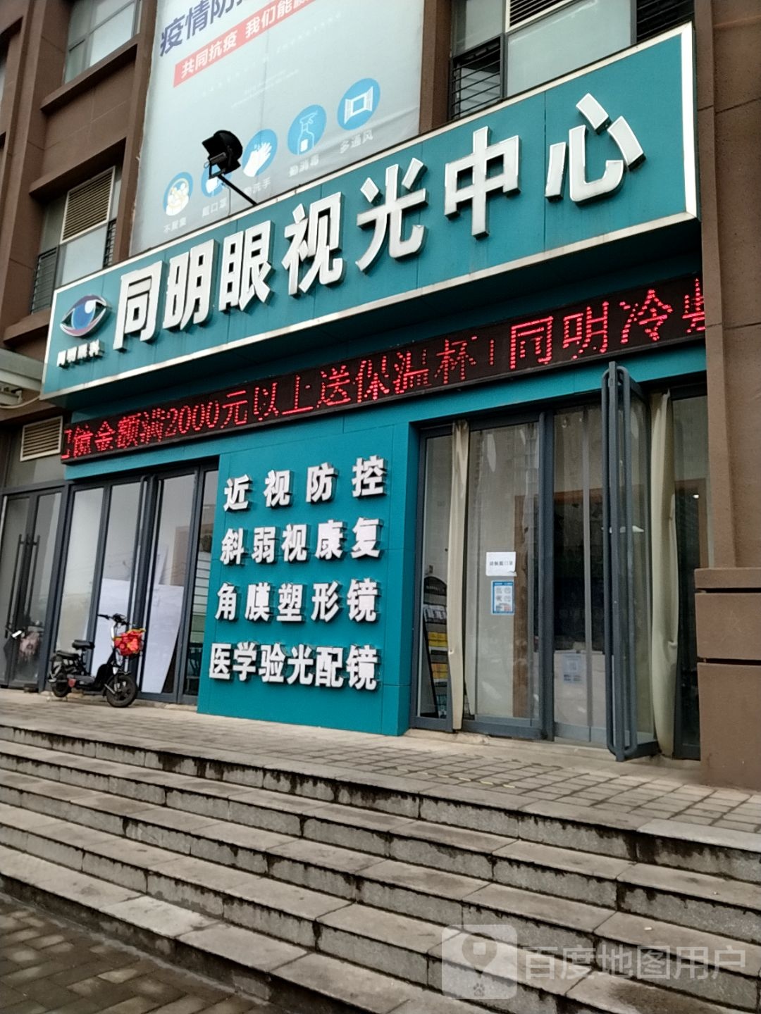 同明眼视光中学
