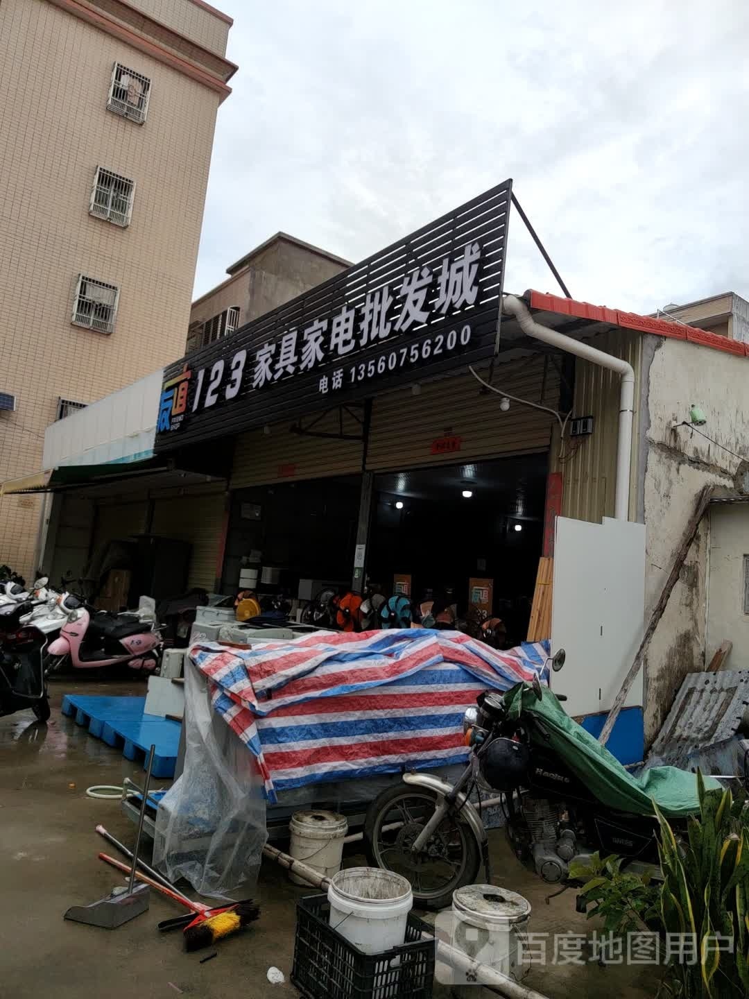 友谊123家具家电批发城(菜园坑店)