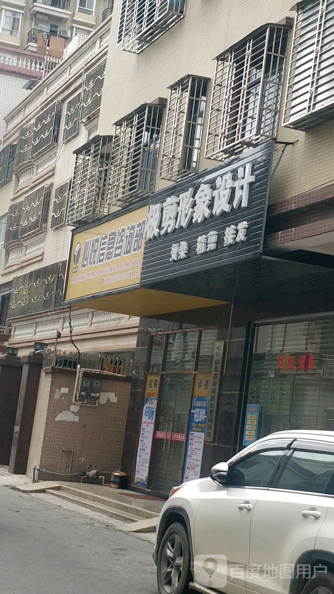 极剪形象设计