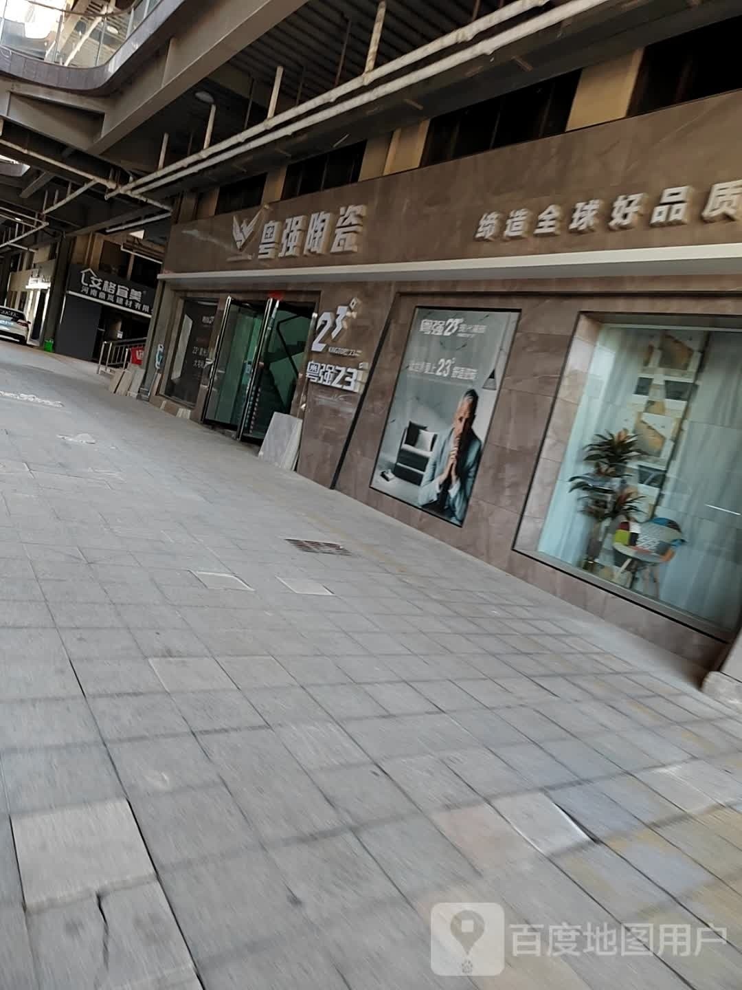 粤强陶瓷(红星家居建材城店)