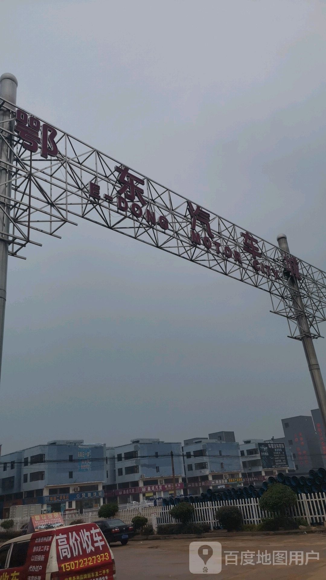 鄂东汽车城