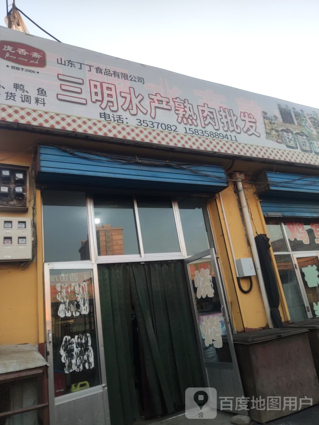 三明水产熟肉批发