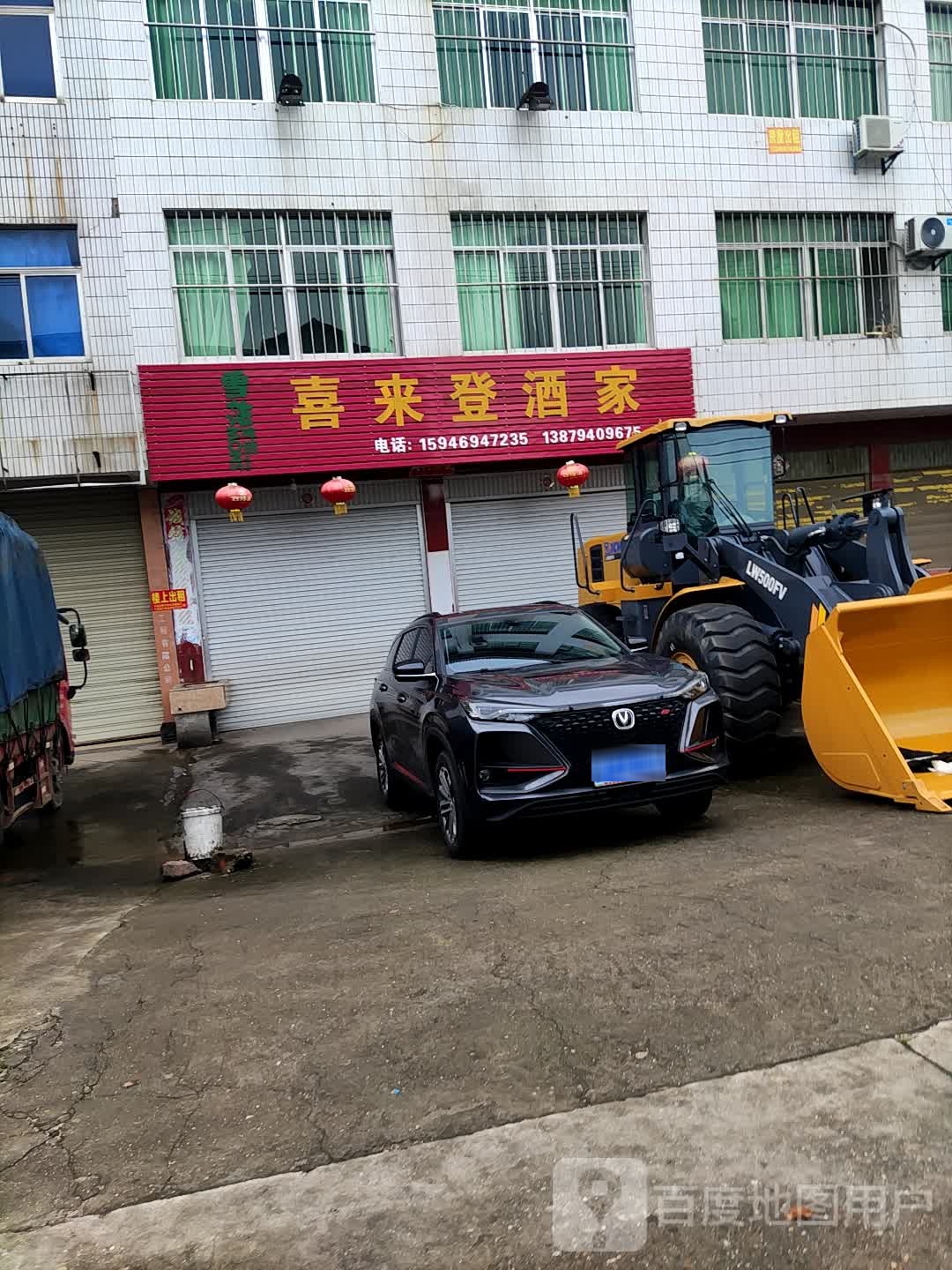喜来登酒家
