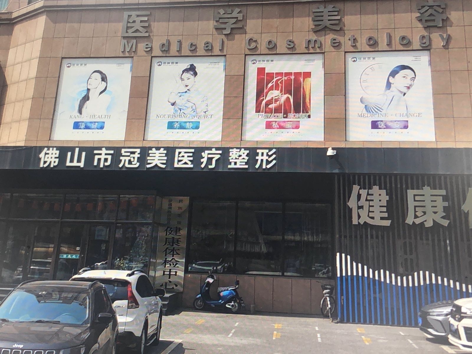 佛山市冠美医疗整形