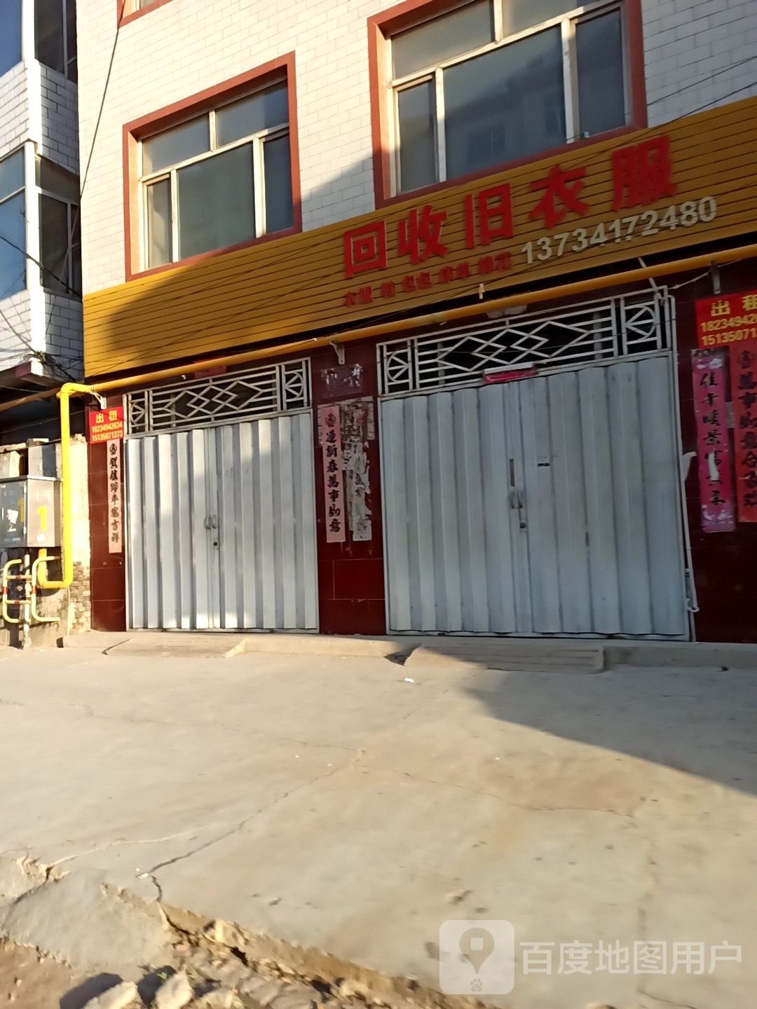 回收旧衣服