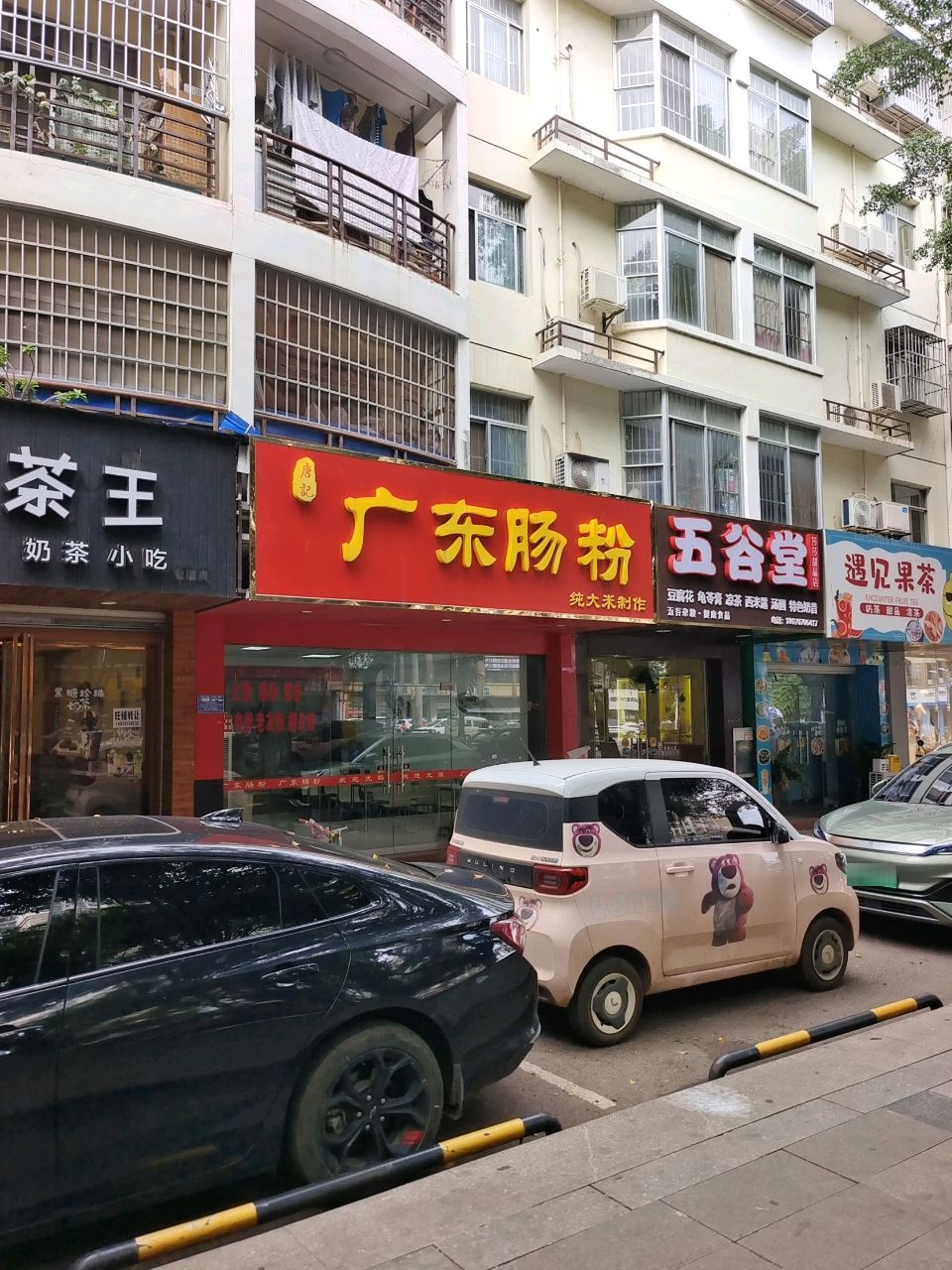 遇见果茶