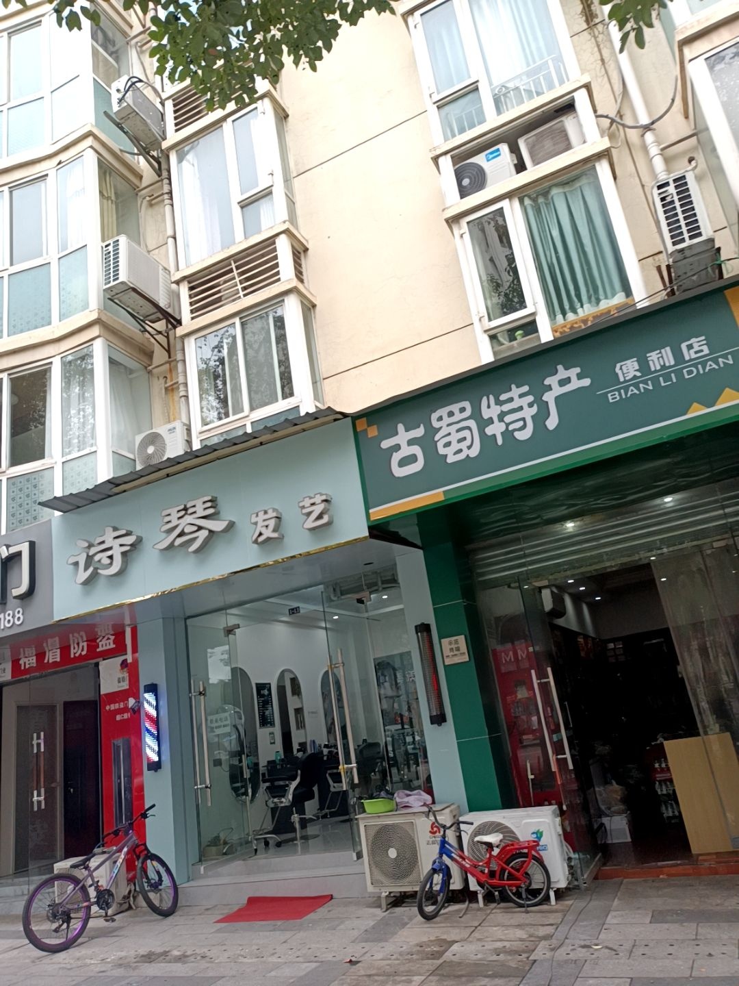 古蜀特产便利店(剑门花园店)